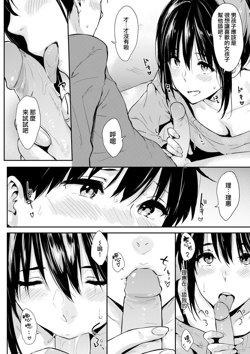 [日本漫画] 独占 单本,NTR,巨乳大奶,女学生#[20P]-8