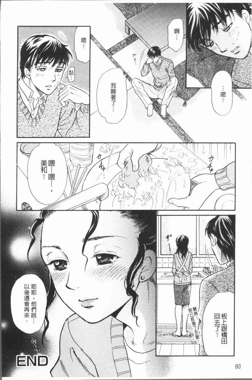 [日本漫画] 人妻的美味食用方法 单本,NTR,巨乳大奶,OL,黑丝丝袜,肛门#[20P]-20
