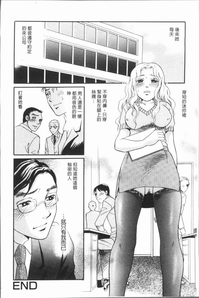 [日本漫画] 人妻的美味食用方法 单本,NTR,巨乳大奶,OL,黑丝丝袜,肛门#[22P]-20