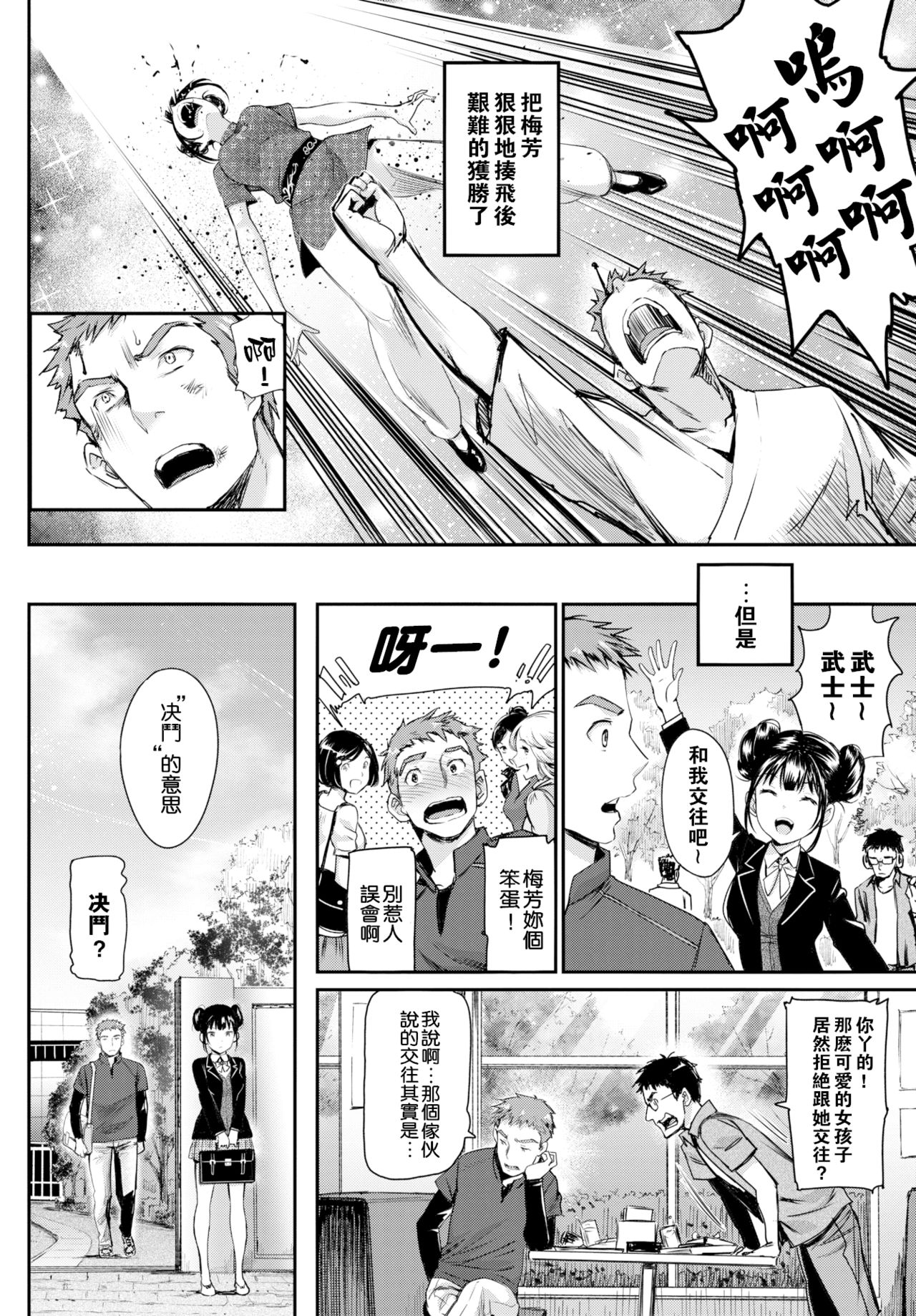 [日本漫画] 勝負のゆくえ! 单本,萝莉#[34P]-3