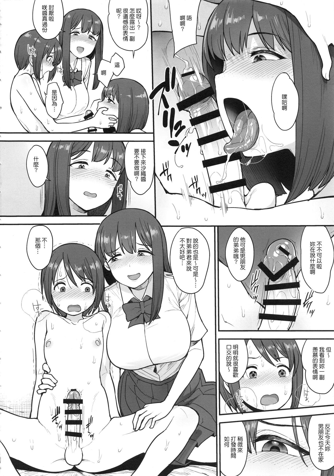[日本漫画] (C96) [Mousou Deguchi (Unou)] Namaiki Chuuniism 单本,巨乳大奶,调教,正太控,高潮潮吹,女学生#[30P]-11