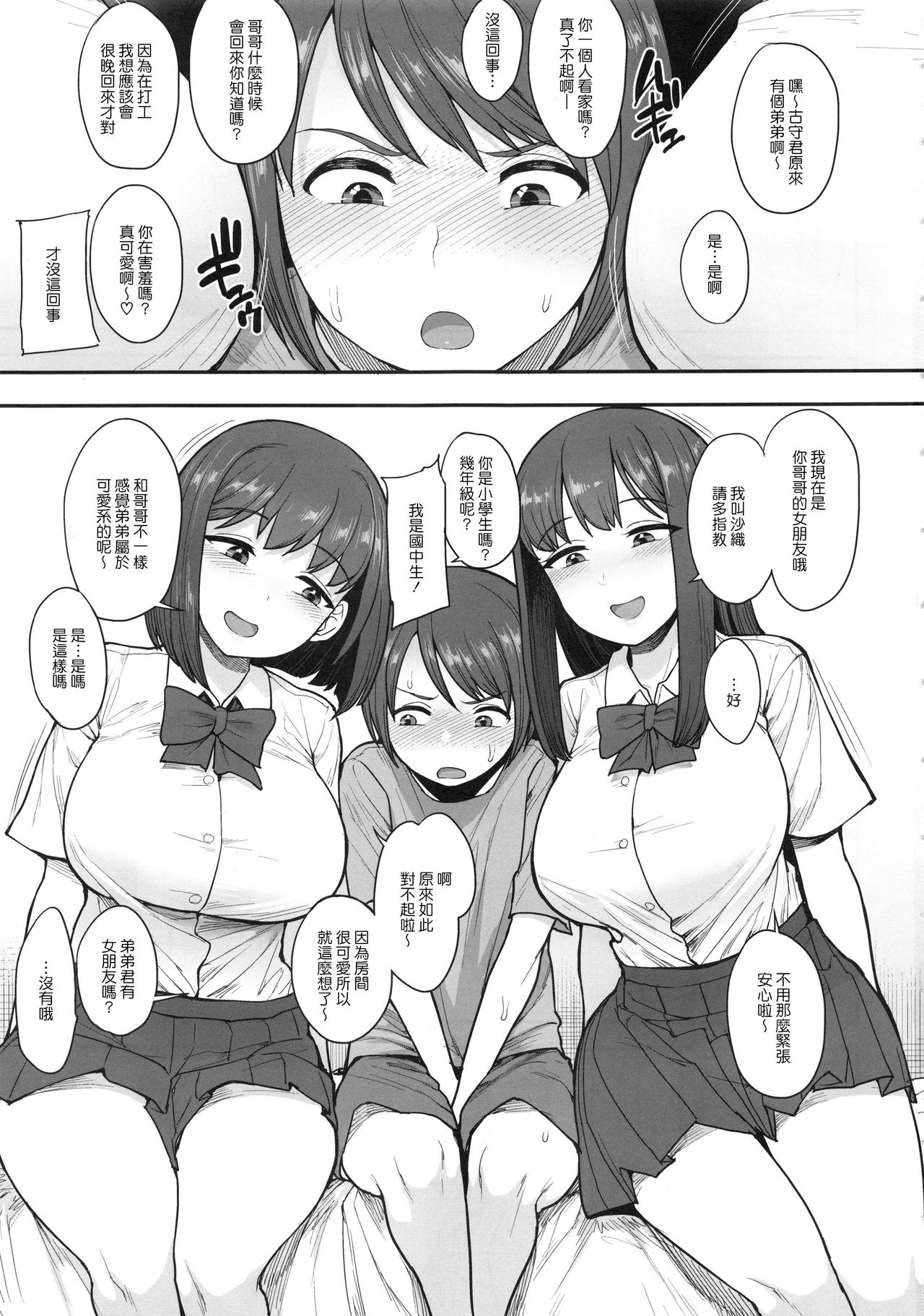 [日本漫画] (C96) [Mousou Deguchi (Unou)] Namaiki Chuuniism 单本,巨乳大奶,调教,正太控,高潮潮吹,女学生#[30P]-2