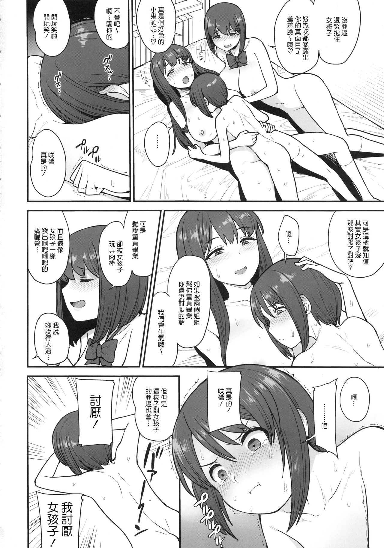 [日本漫画] (C96) [Mousou Deguchi (Unou)] Namaiki Chuuniism 单本,巨乳大奶,调教,正太控,高潮潮吹,女学生#[30P]-29