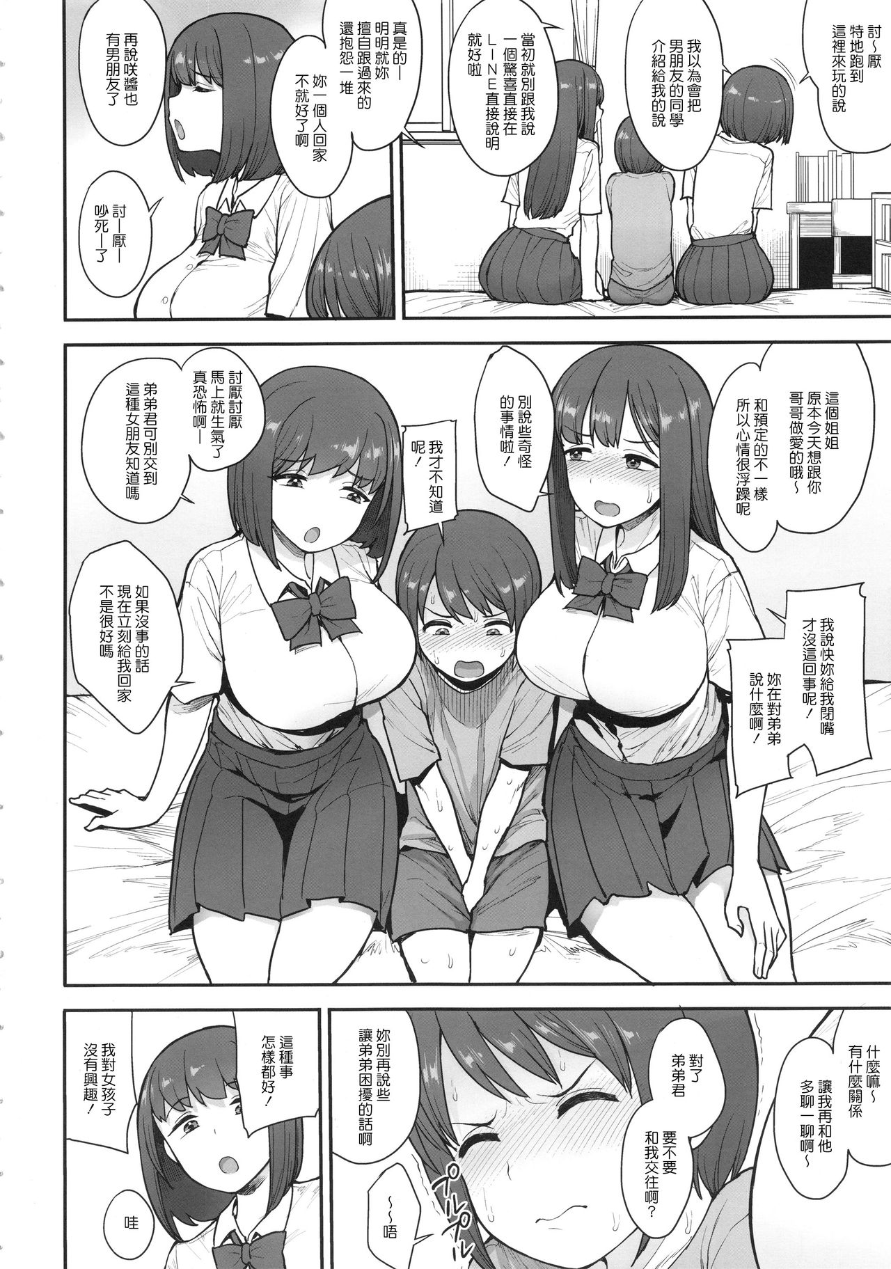 [日本漫画] (C96) [Mousou Deguchi (Unou)] Namaiki Chuuniism 单本,巨乳大奶,调教,正太控,高潮潮吹,女学生#[30P]-3