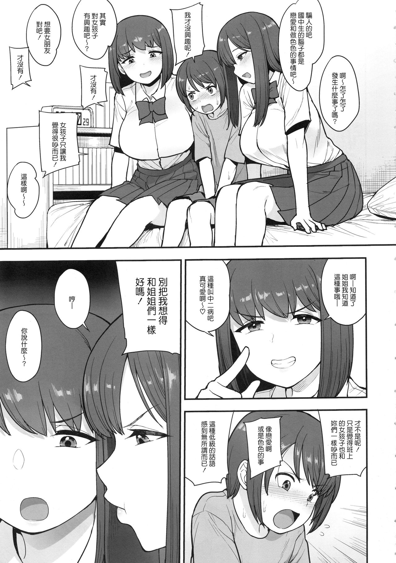 [日本漫画] (C96) [Mousou Deguchi (Unou)] Namaiki Chuuniism 单本,巨乳大奶,调教,正太控,高潮潮吹,女学生#[30P]-4