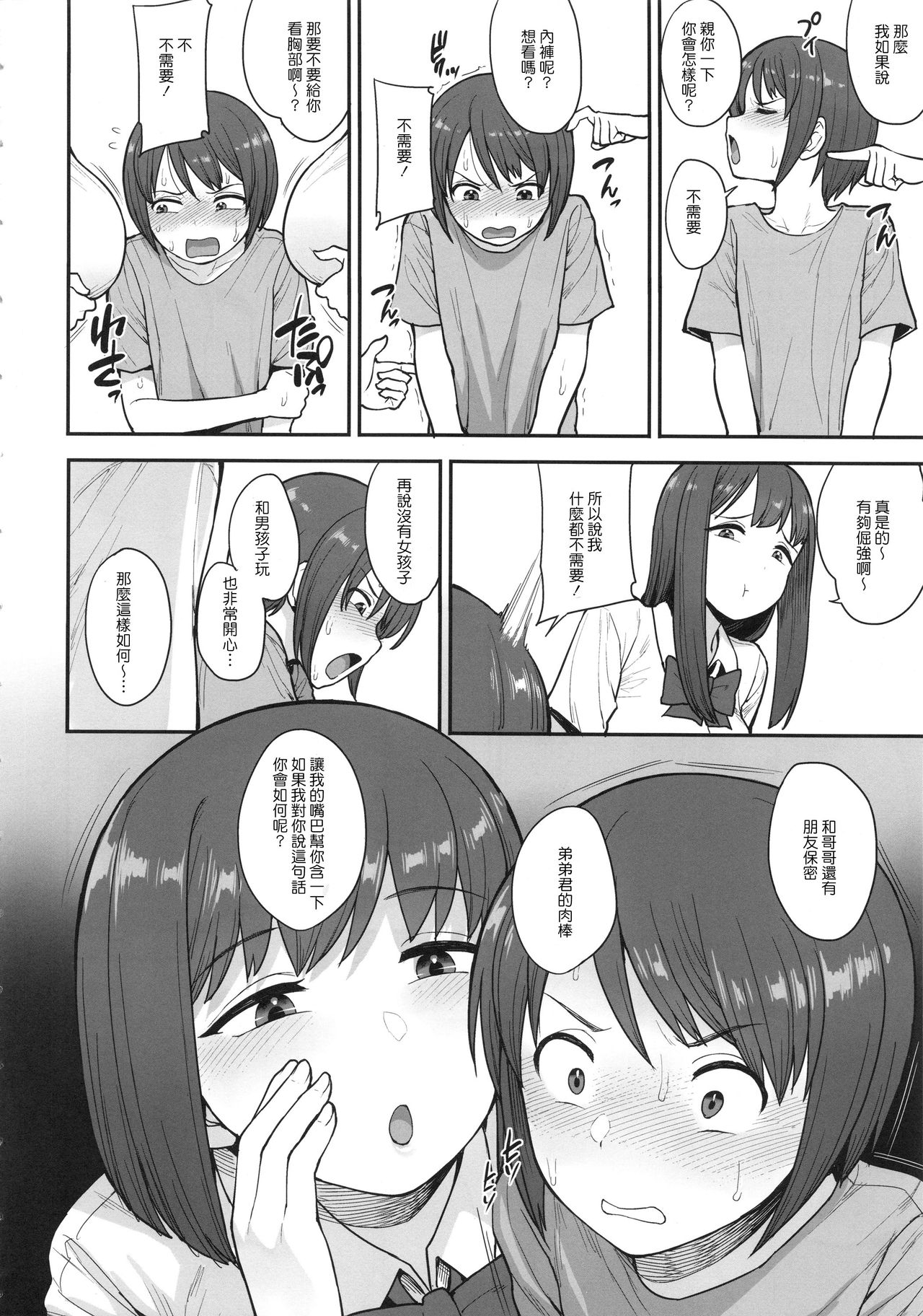 [日本漫画] (C96) [Mousou Deguchi (Unou)] Namaiki Chuuniism 单本,巨乳大奶,调教,正太控,高潮潮吹,女学生#[30P]-5