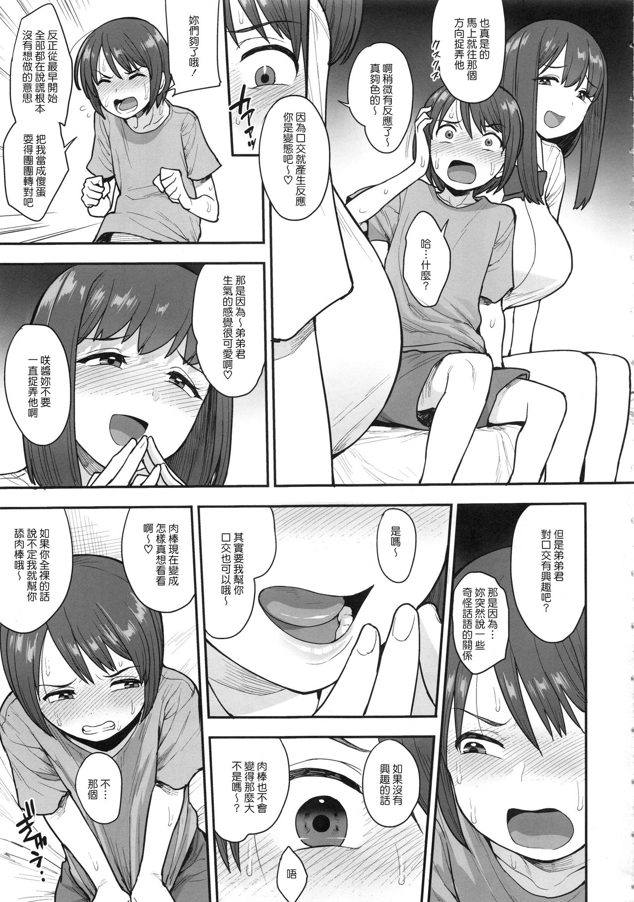 [日本漫画] (C96) [Mousou Deguchi (Unou)] Namaiki Chuuniism 单本,巨乳大奶,调教,正太控,高潮潮吹,女学生#[30P]-6