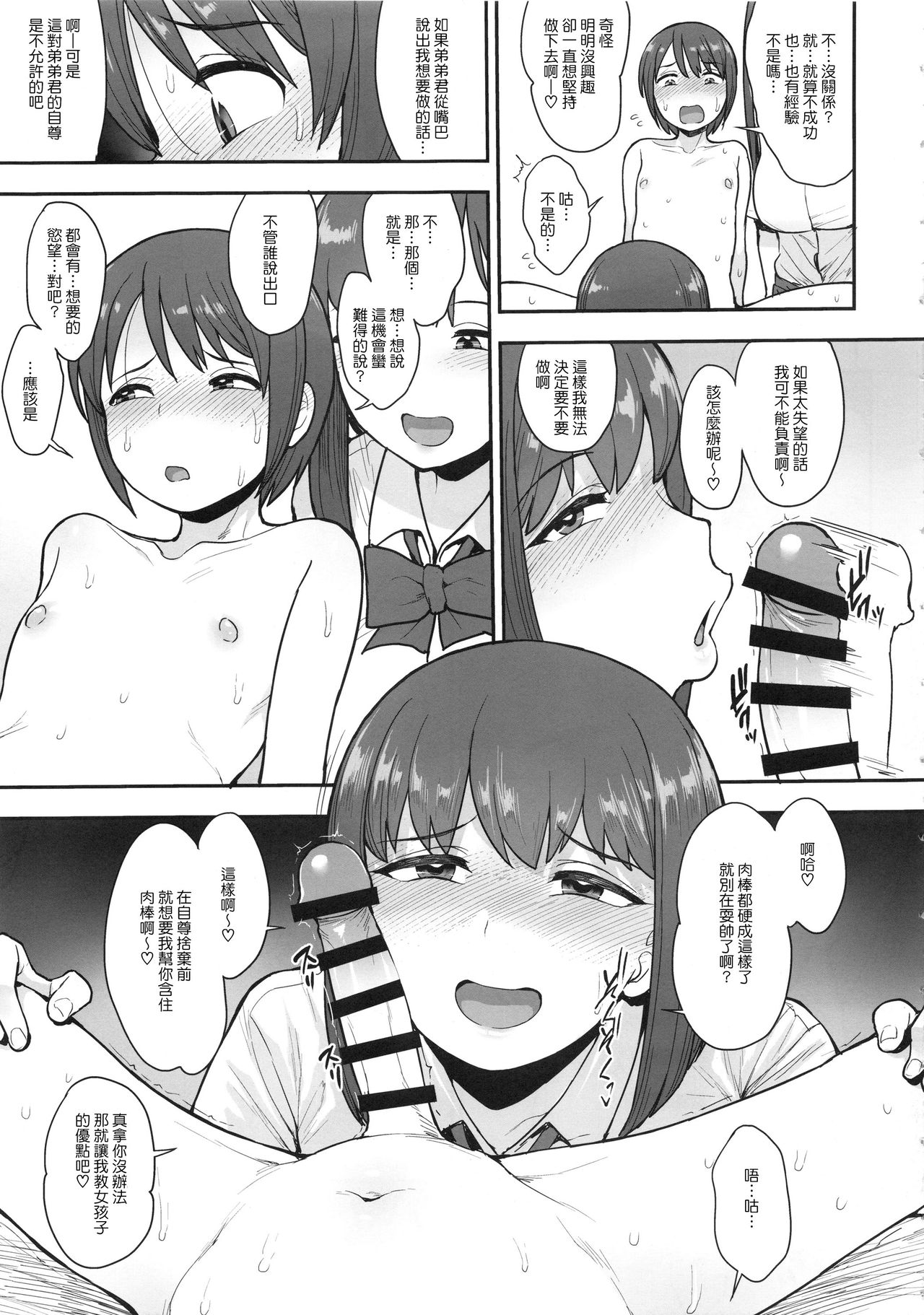 [日本漫画] (C96) [Mousou Deguchi (Unou)] Namaiki Chuuniism 单本,巨乳大奶,调教,正太控,高潮潮吹,女学生#[30P]-8