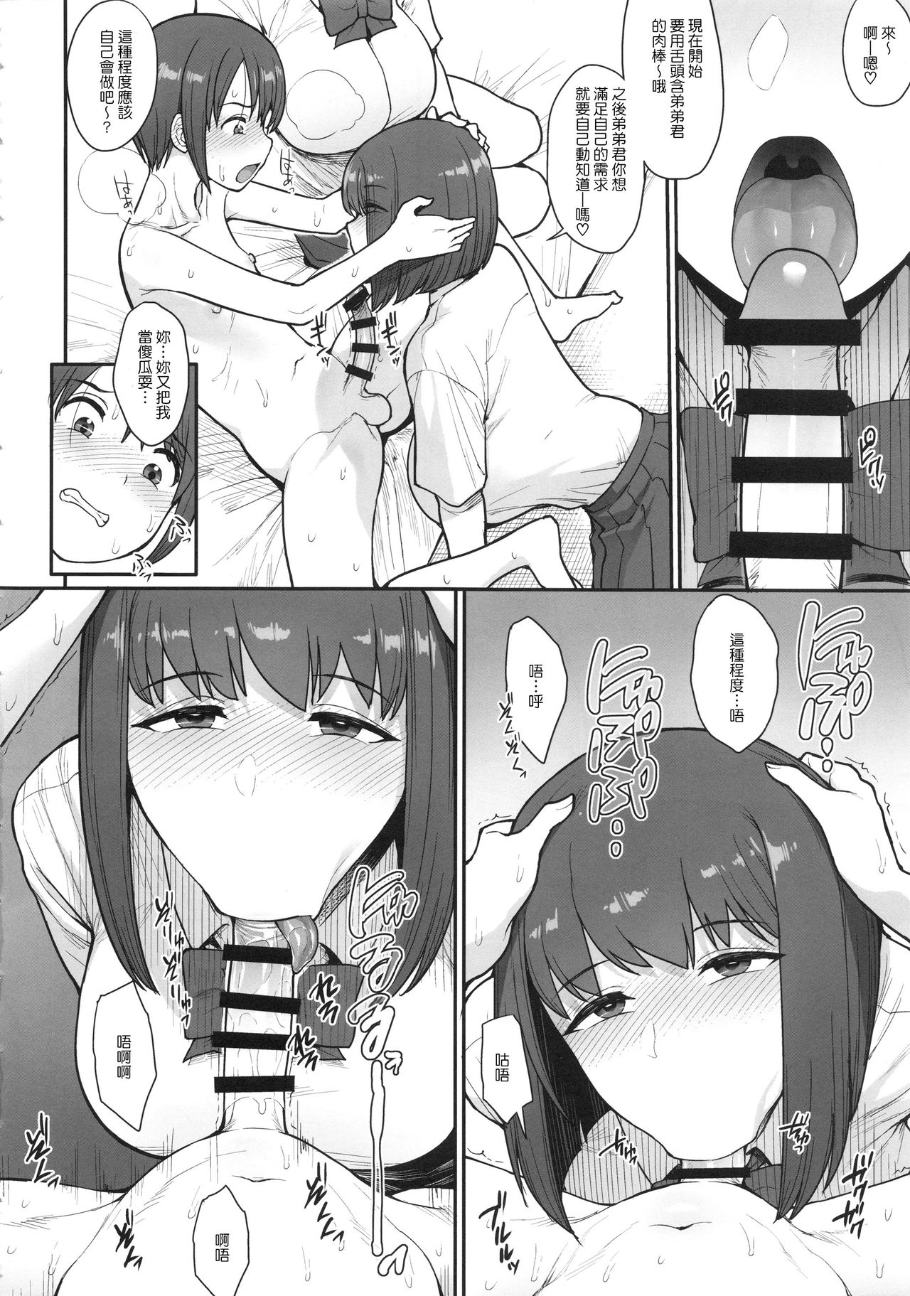 [日本漫画] (C96) [Mousou Deguchi (Unou)] Namaiki Chuuniism 单本,巨乳大奶,调教,正太控,高潮潮吹,女学生#[30P]-9