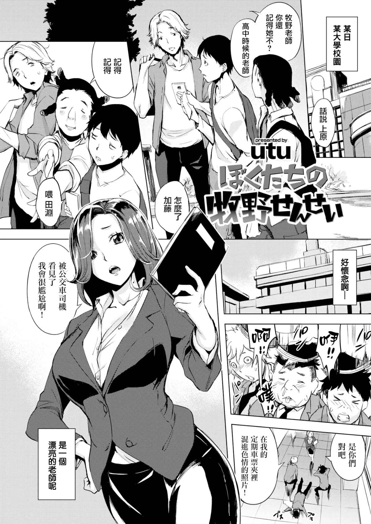 [日本漫画] 樱桃半熟时 单本,女教师,巨乳大奶,女学生#[191P]-10