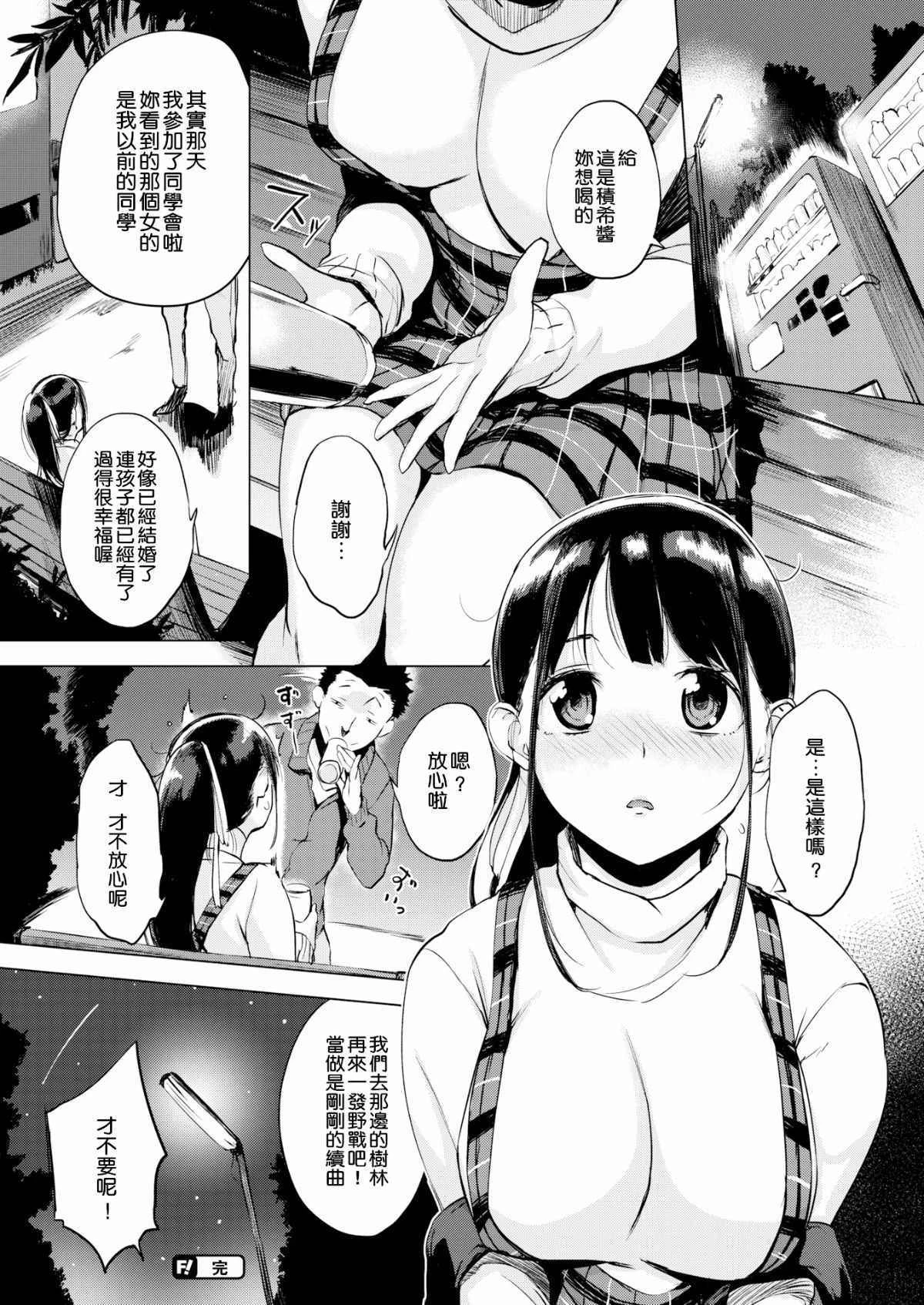 [日本漫画] 樱桃半熟时 单本,女教师,巨乳大奶,女学生#[191P]-103