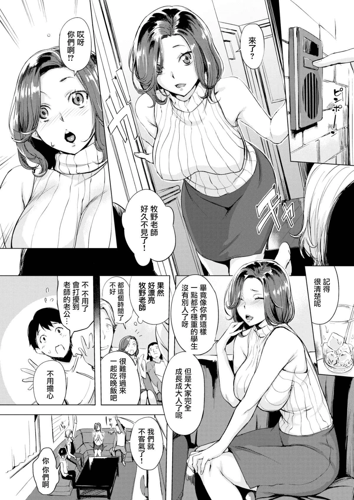 [日本漫画] 樱桃半熟时 单本,女教师,巨乳大奶,女学生#[191P]-12