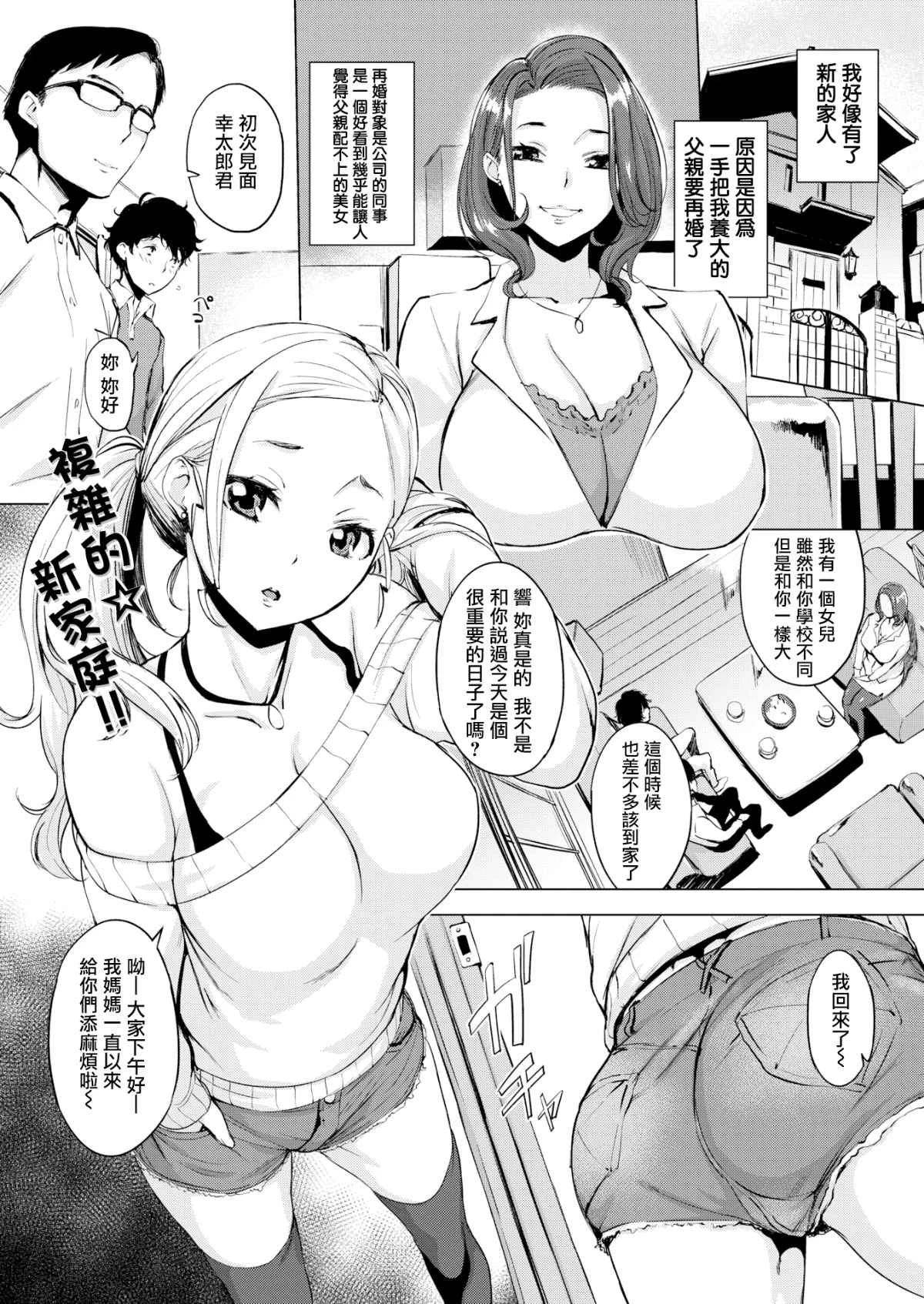 [日本漫画] 樱桃半熟时 单本,女教师,巨乳大奶,女学生#[191P]-164