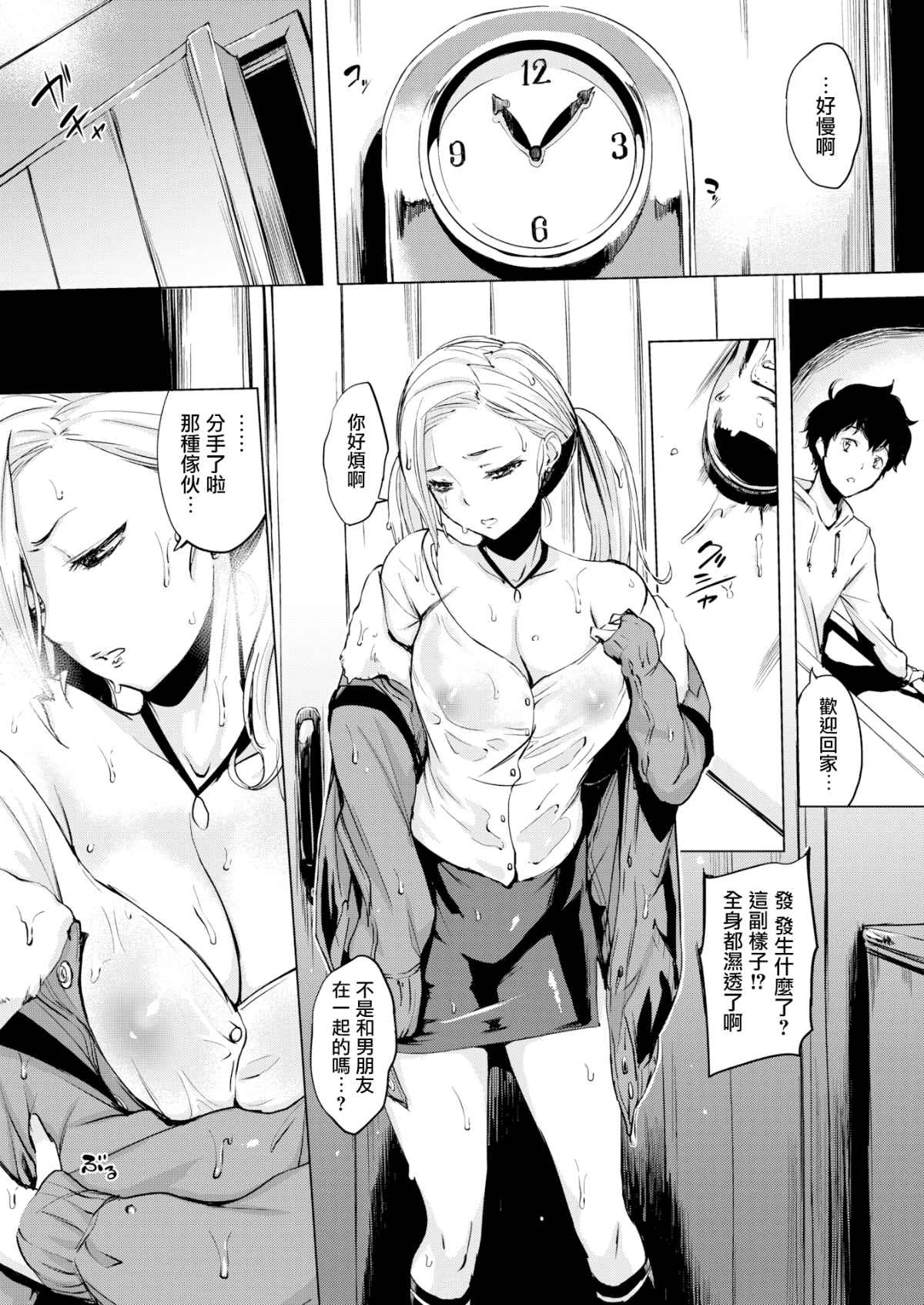 [日本漫画] 樱桃半熟时 单本,女教师,巨乳大奶,女学生#[191P]-167