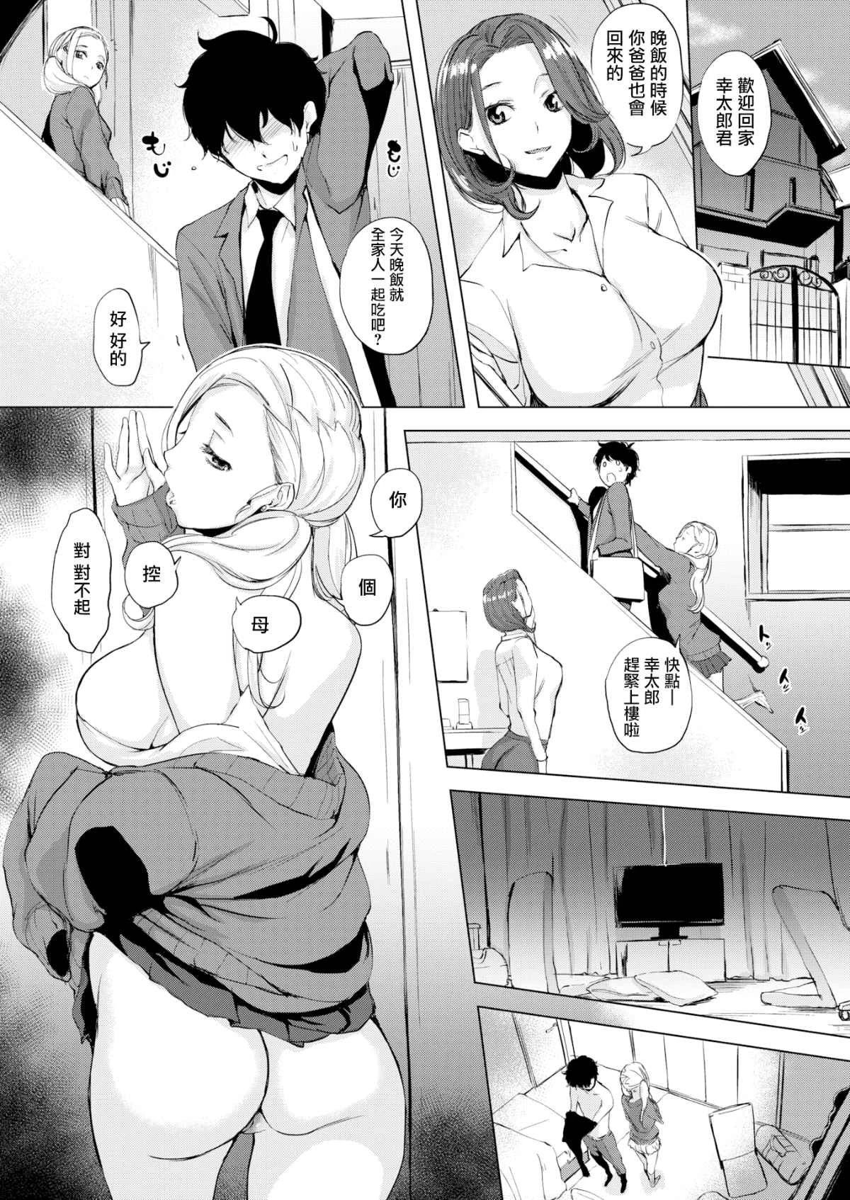 [日本漫画] 樱桃半熟时 单本,女教师,巨乳大奶,女学生#[191P]-177