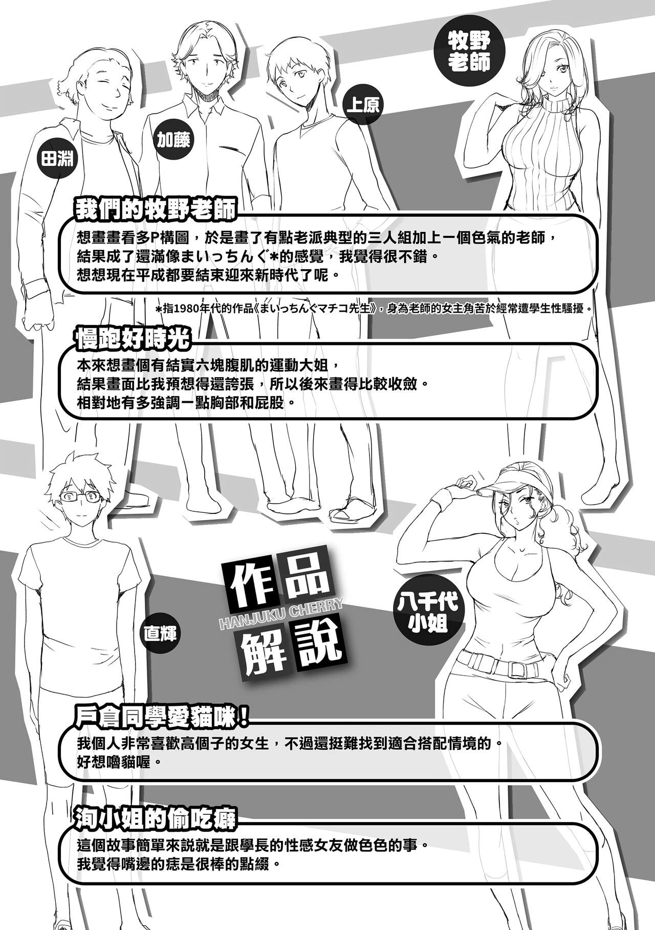 [日本漫画] 樱桃半熟时 单本,女教师,巨乳大奶,女学生#[191P]-184