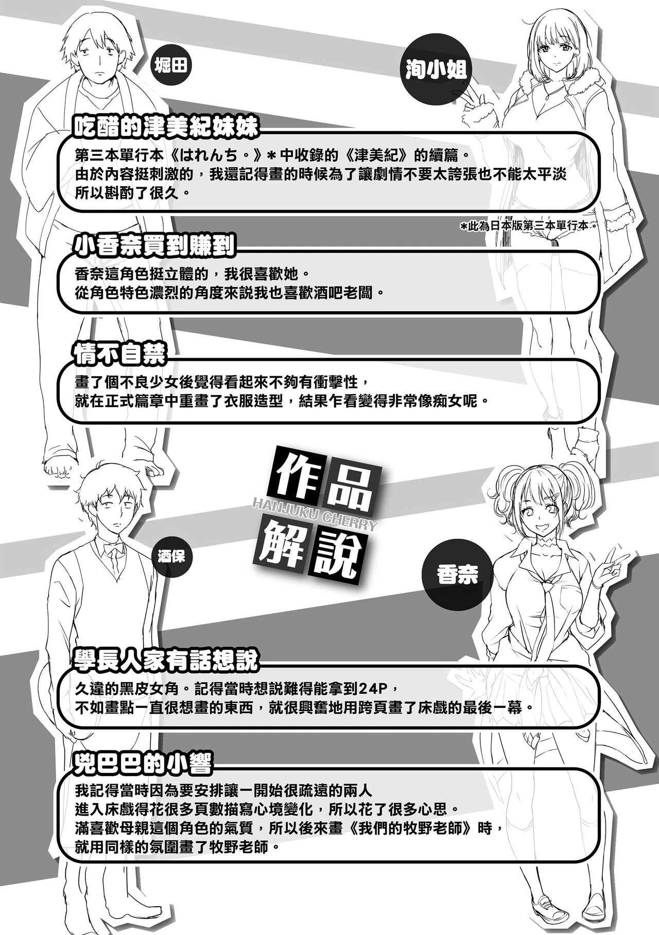 [日本漫画] 樱桃半熟时 单本,女教师,巨乳大奶,女学生#[191P]-185
