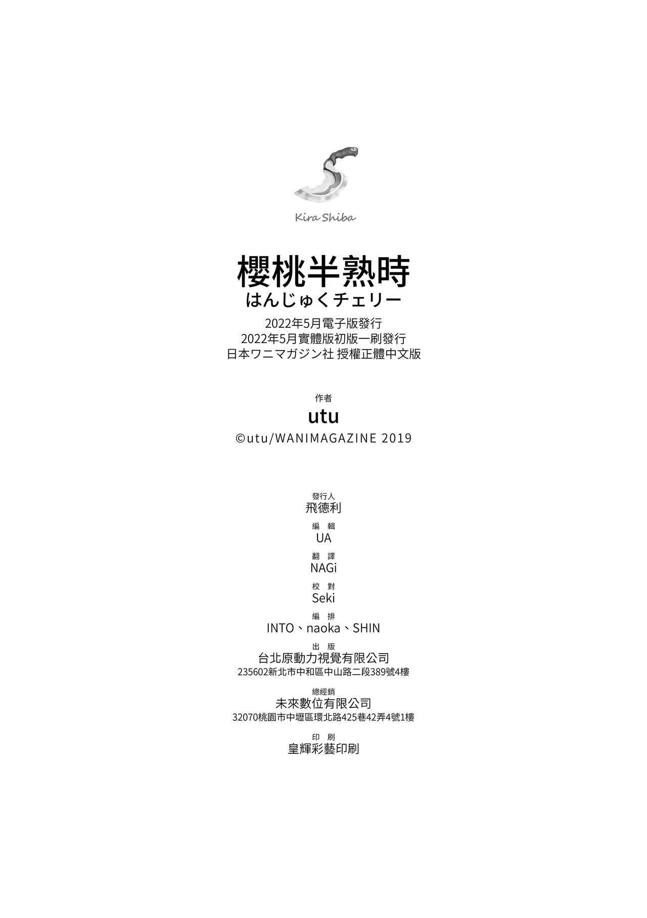 [日本漫画] 樱桃半熟时 单本,女教师,巨乳大奶,女学生#[191P]-187