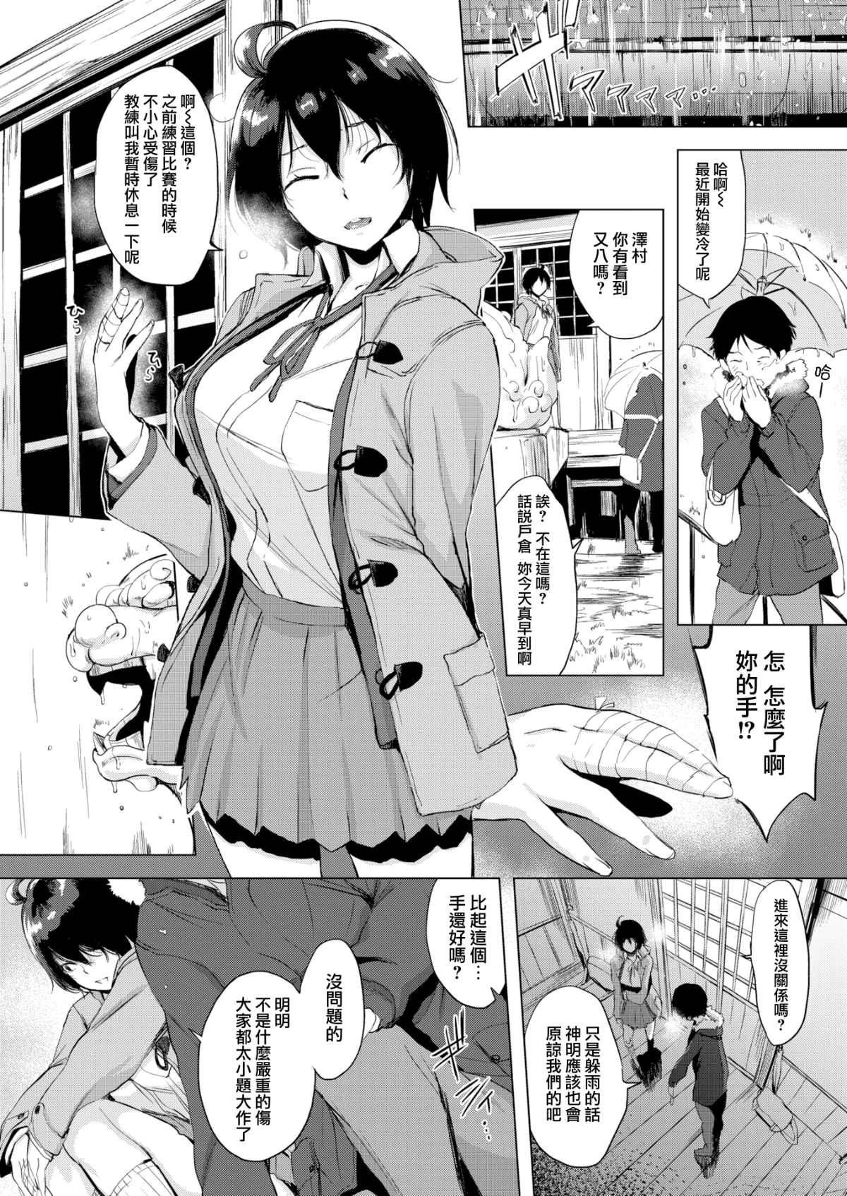 [日本漫画] 樱桃半熟时 单本,女教师,巨乳大奶,女学生#[191P]-50