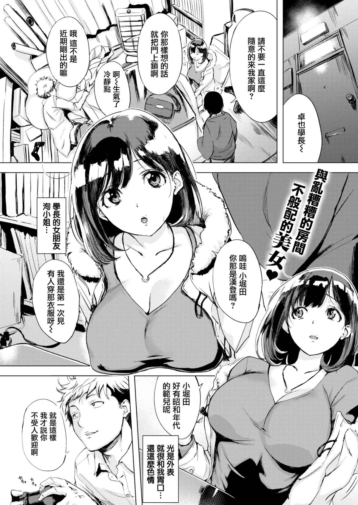 [日本漫画] 樱桃半熟时 单本,女教师,巨乳大奶,女学生#[191P]-66
