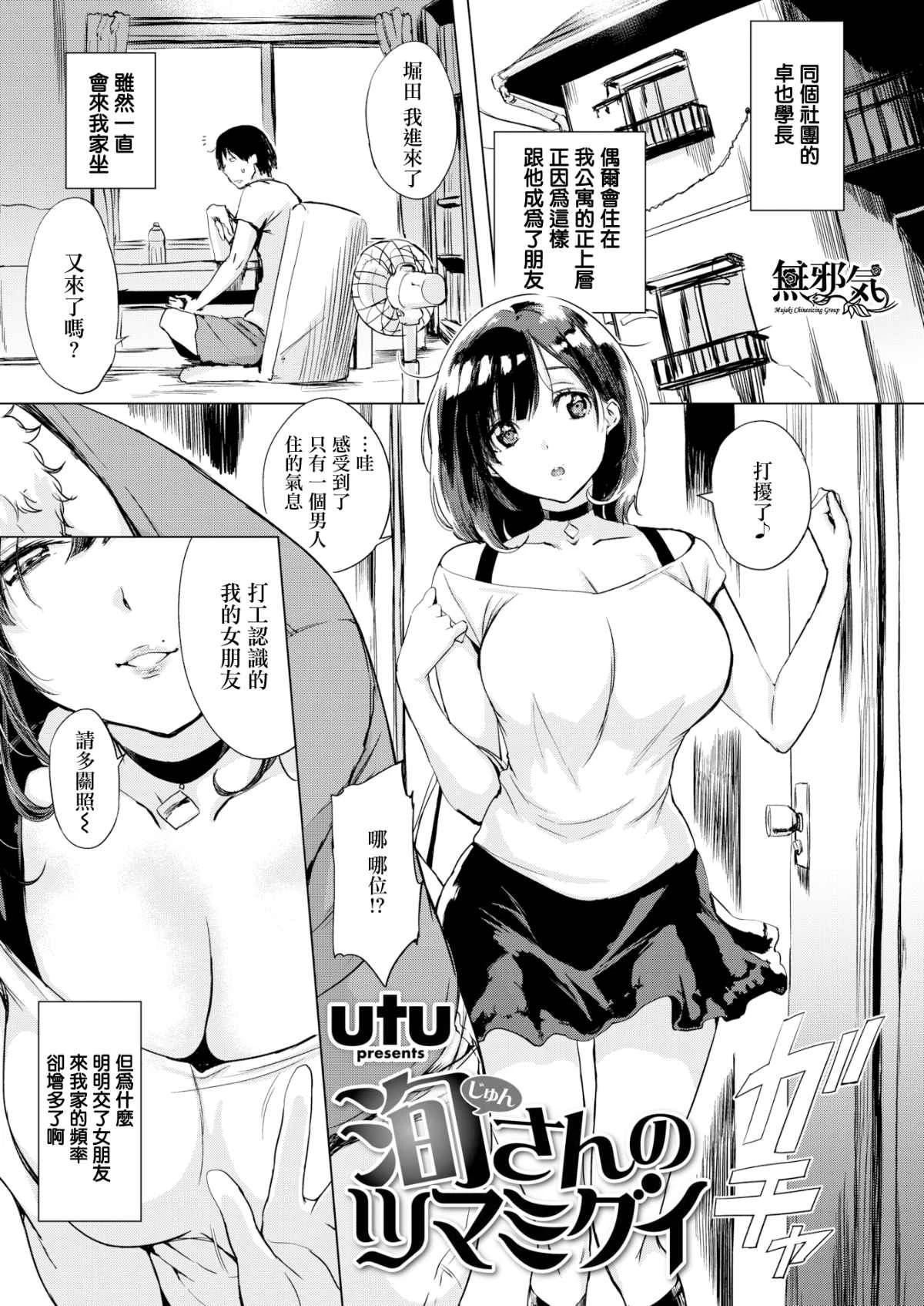 [日本漫画] 樱桃半熟时 单本,女教师,巨乳大奶,女学生#[191P]-67
