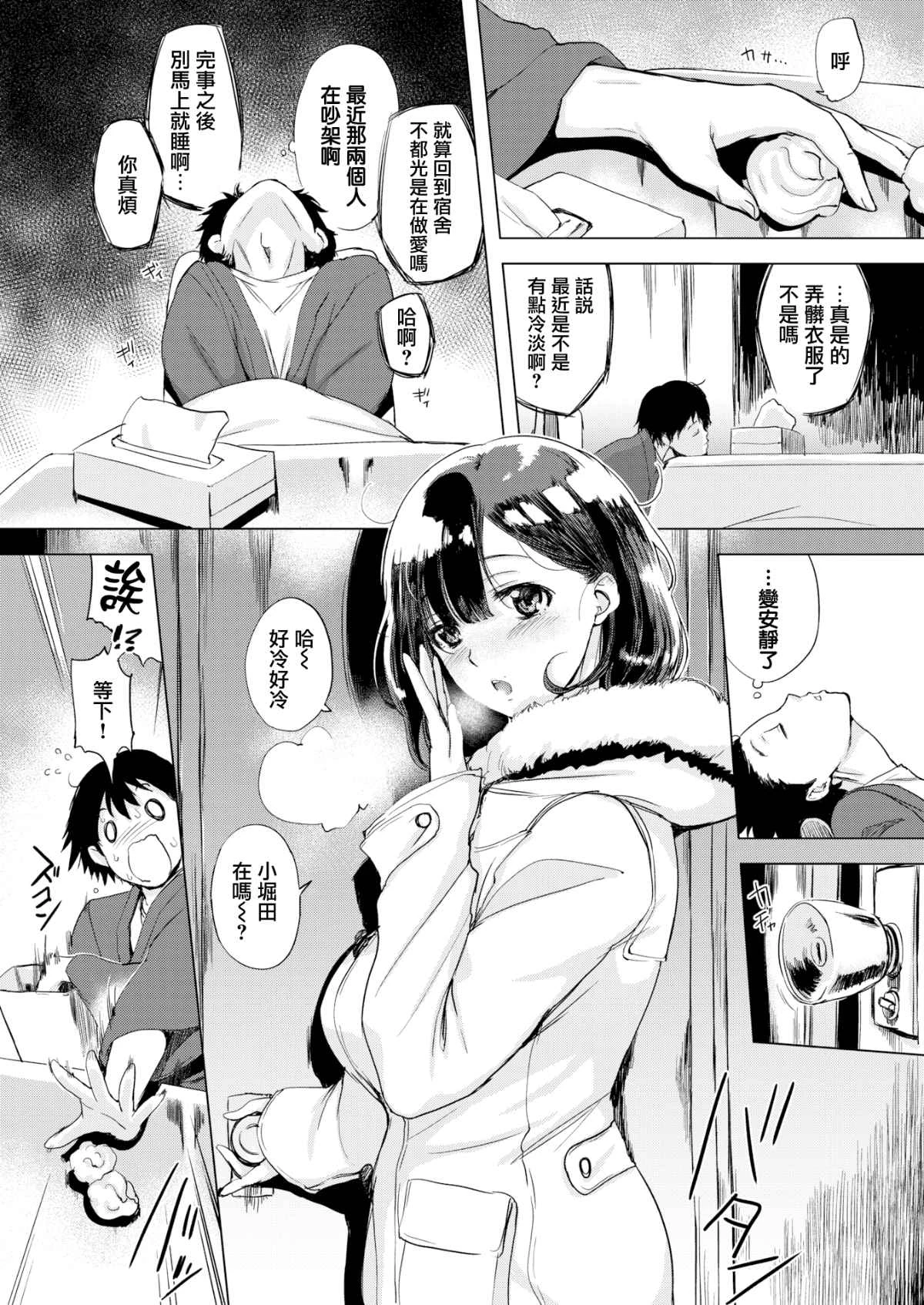 [日本漫画] 樱桃半熟时 单本,女教师,巨乳大奶,女学生#[191P]-70