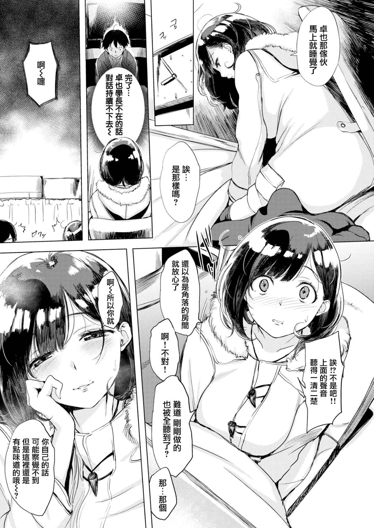 [日本漫画] 樱桃半熟时 单本,女教师,巨乳大奶,女学生#[191P]-71