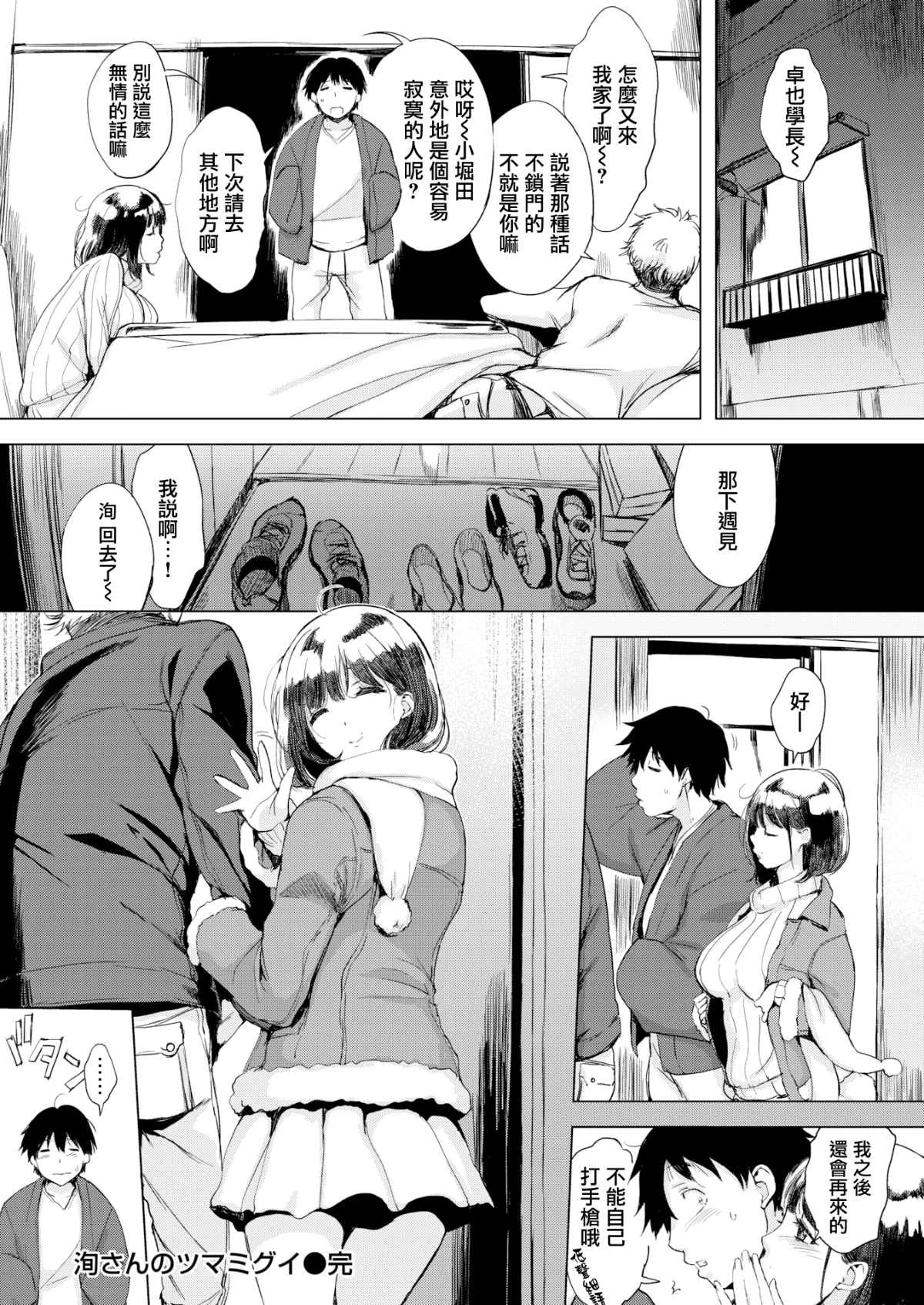 [日本漫画] 樱桃半熟时 单本,女教师,巨乳大奶,女学生#[191P]-83