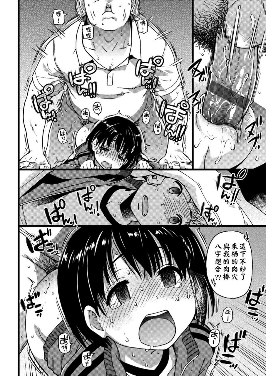 [日本漫画] 慾情♡青春 单本,萝莉,女学生#[244P]-101