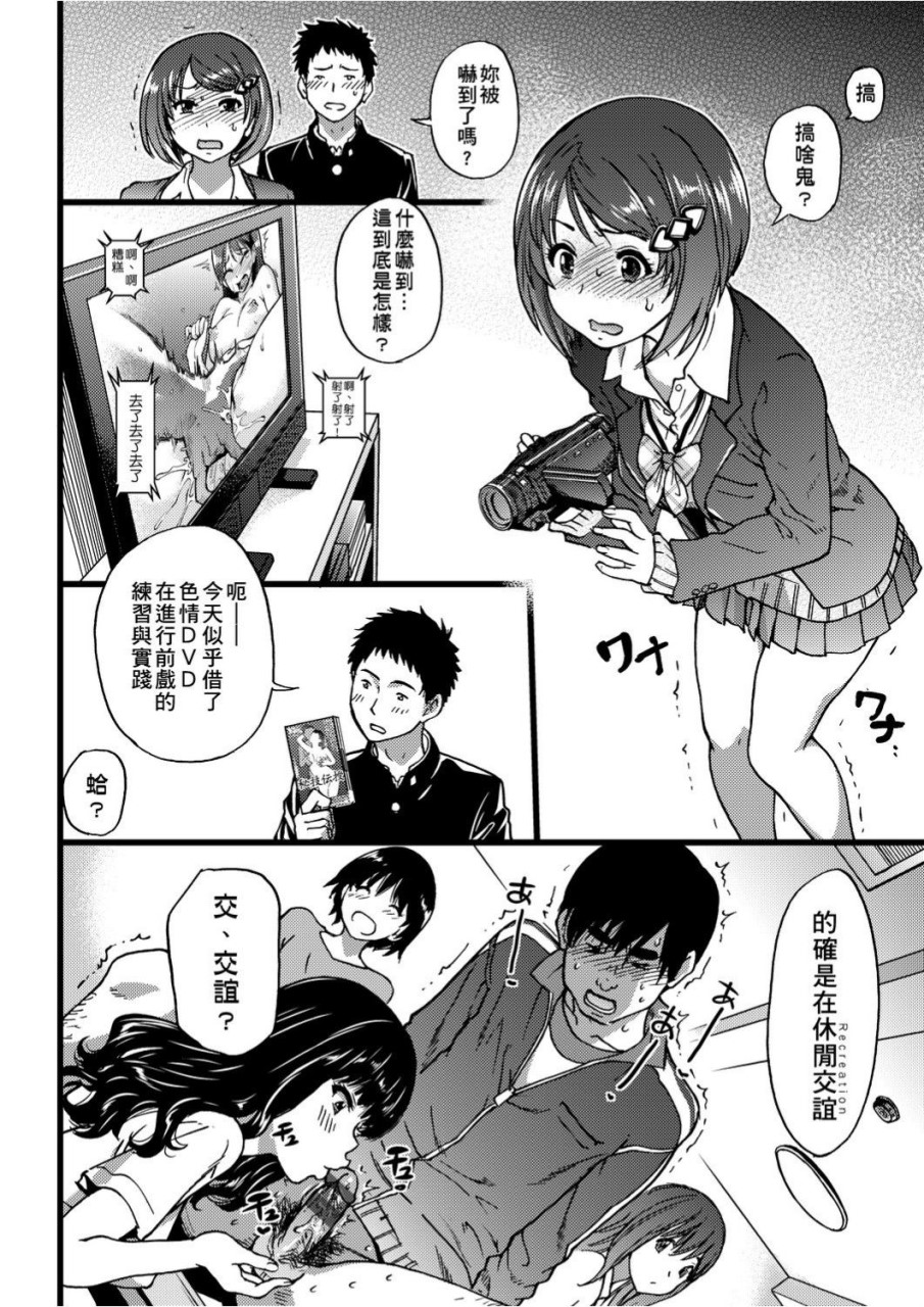 [日本漫画] 慾情♡青春 单本,萝莉,女学生#[244P]-129