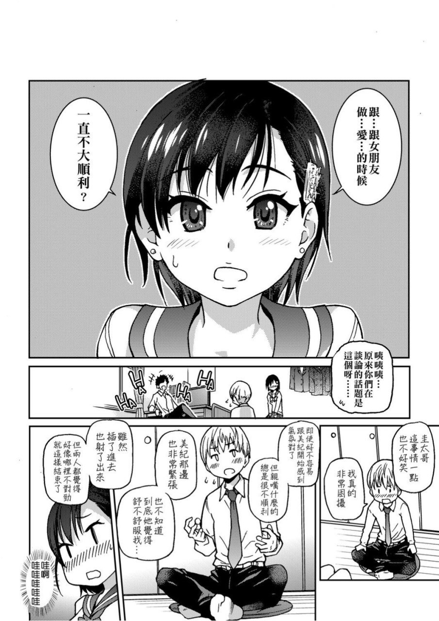 [日本漫画] 慾情♡青春 单本,萝莉,女学生#[244P]-13