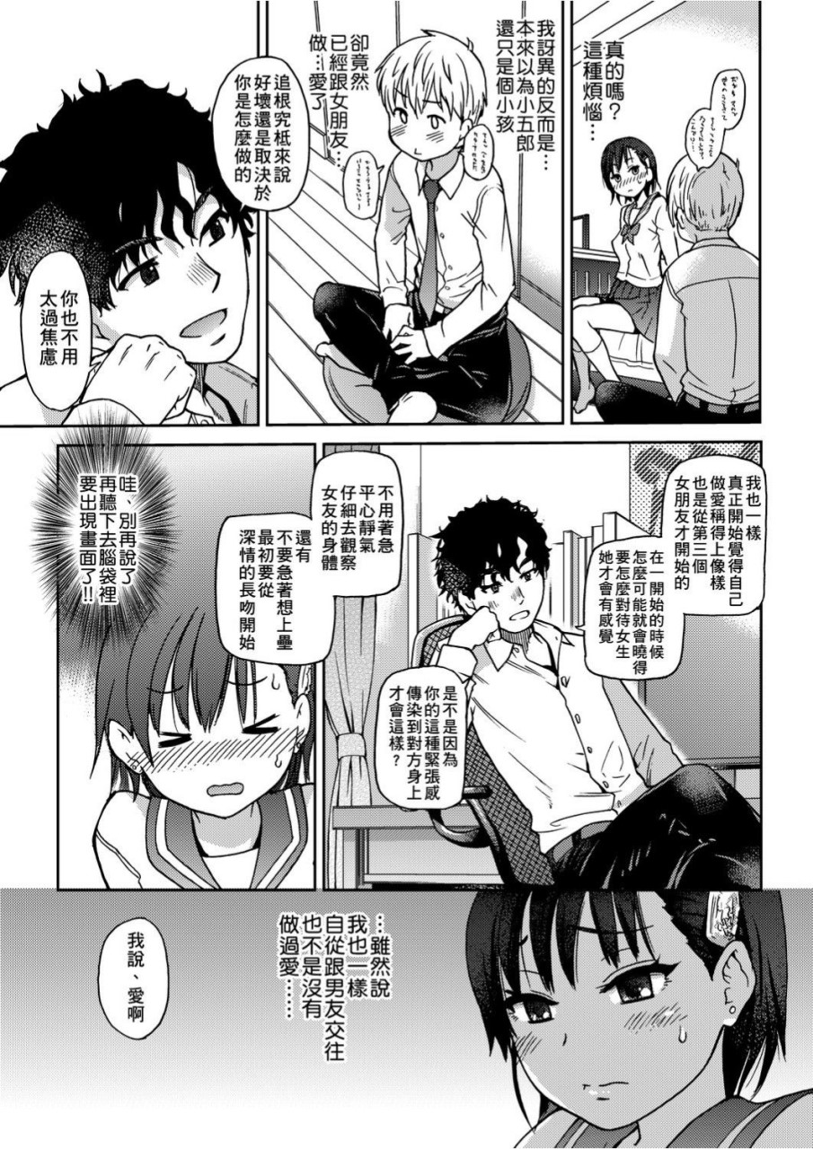 [日本漫画] 慾情♡青春 单本,萝莉,女学生#[244P]-14