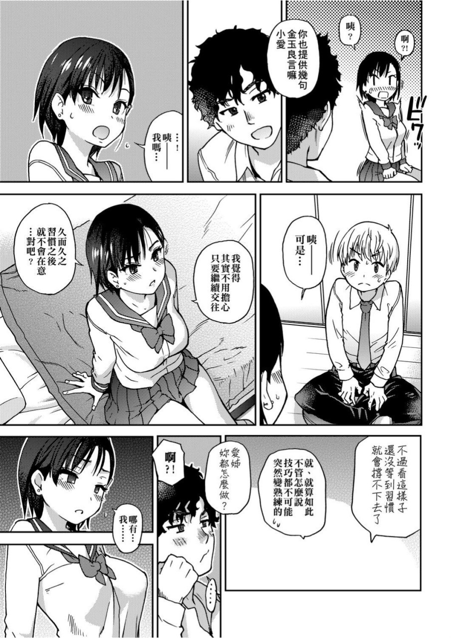 [日本漫画] 慾情♡青春 单本,萝莉,女学生#[244P]-15