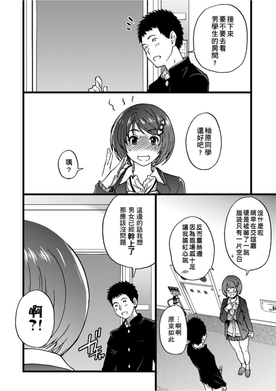 [日本漫画] 慾情♡青春 单本,萝莉,女学生#[244P]-151
