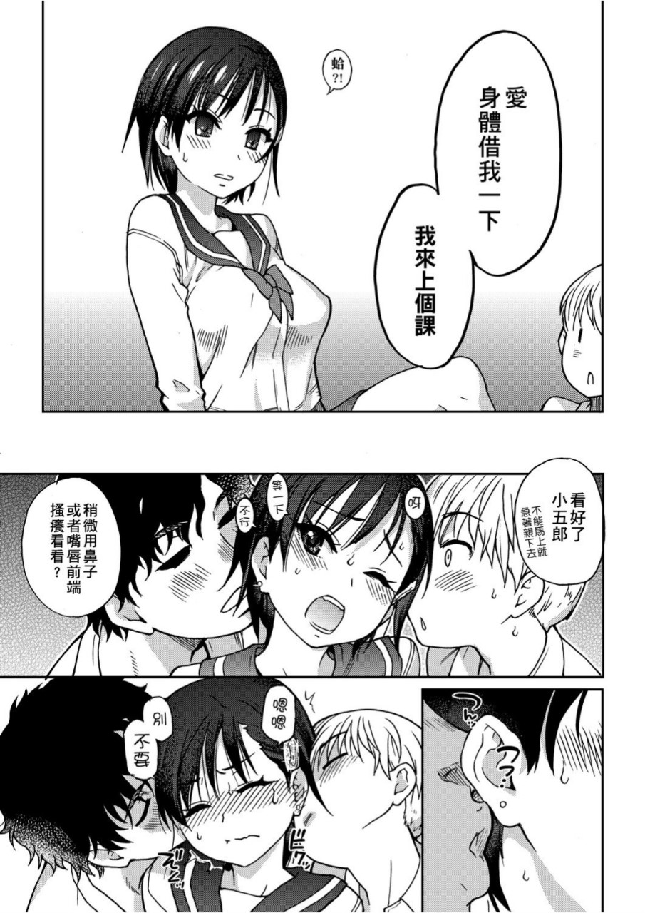 [日本漫画] 慾情♡青春 单本,萝莉,女学生#[244P]-16