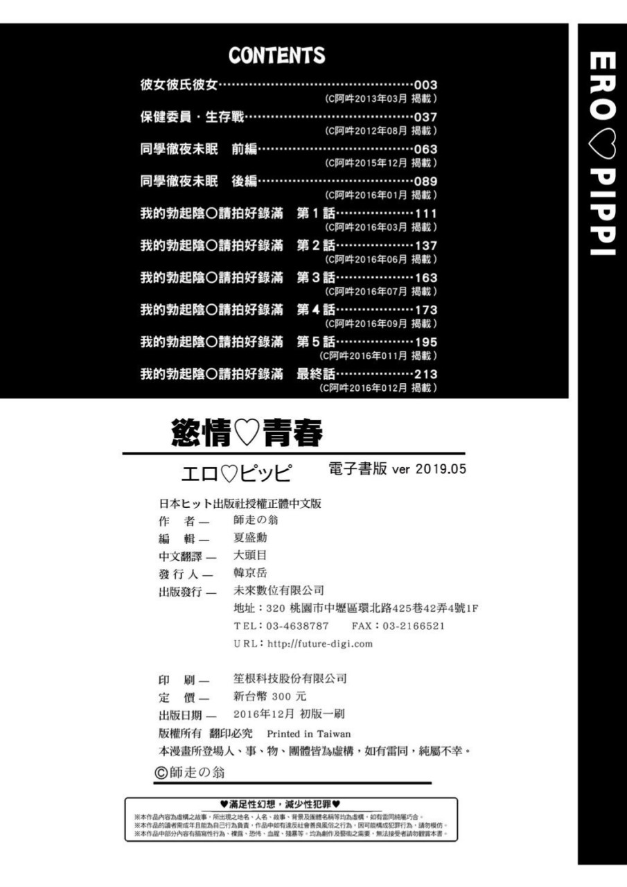 [日本漫画] 慾情♡青春 单本,萝莉,女学生#[244P]-239