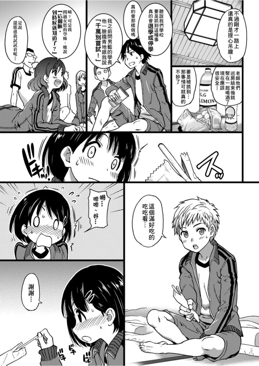 [日本漫画] 慾情♡青春 单本,萝莉,女学生#[244P]-72