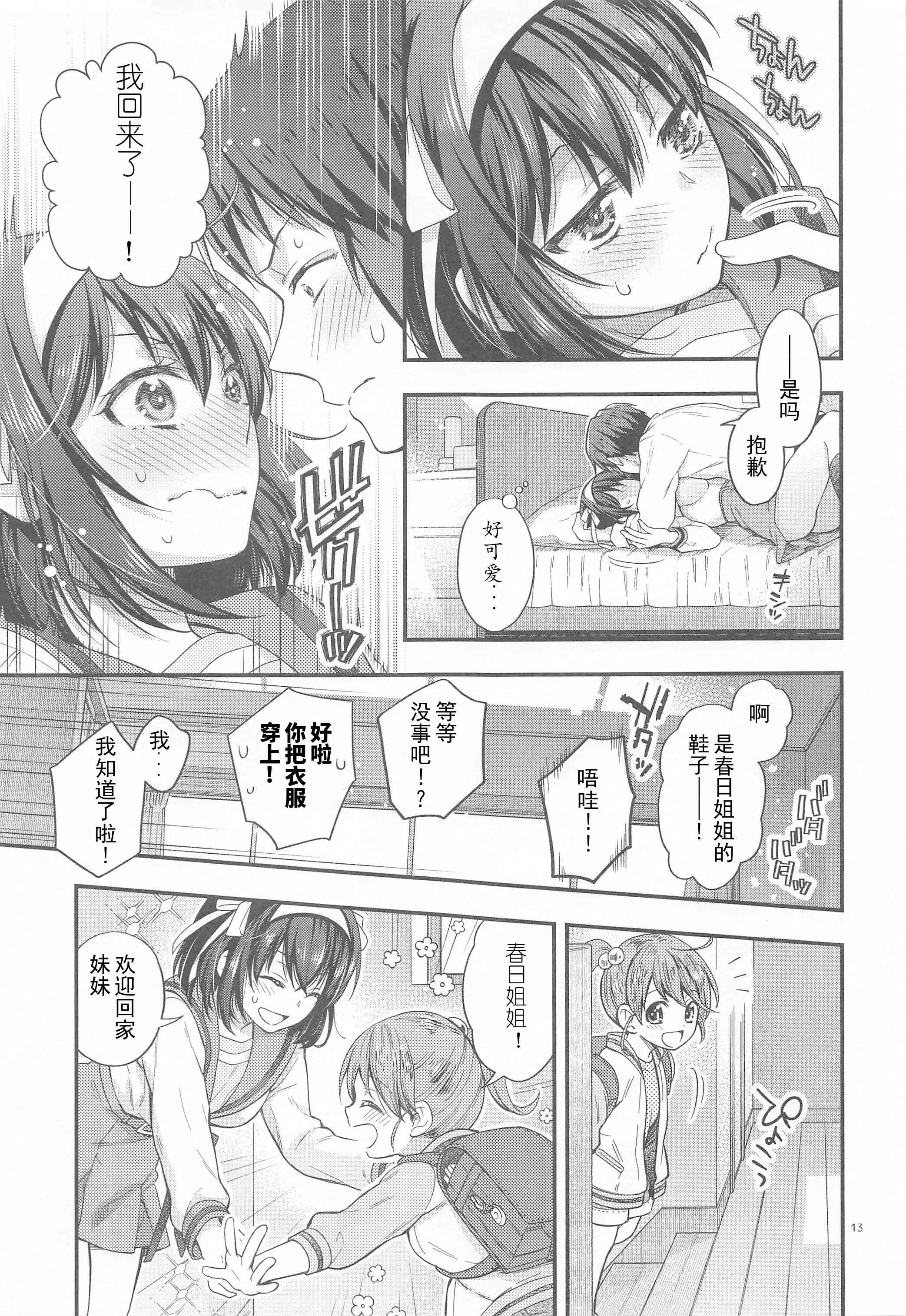 [日本漫画] 春日想弄得一团糟!!延长战 同人,女学生#[43P]-13