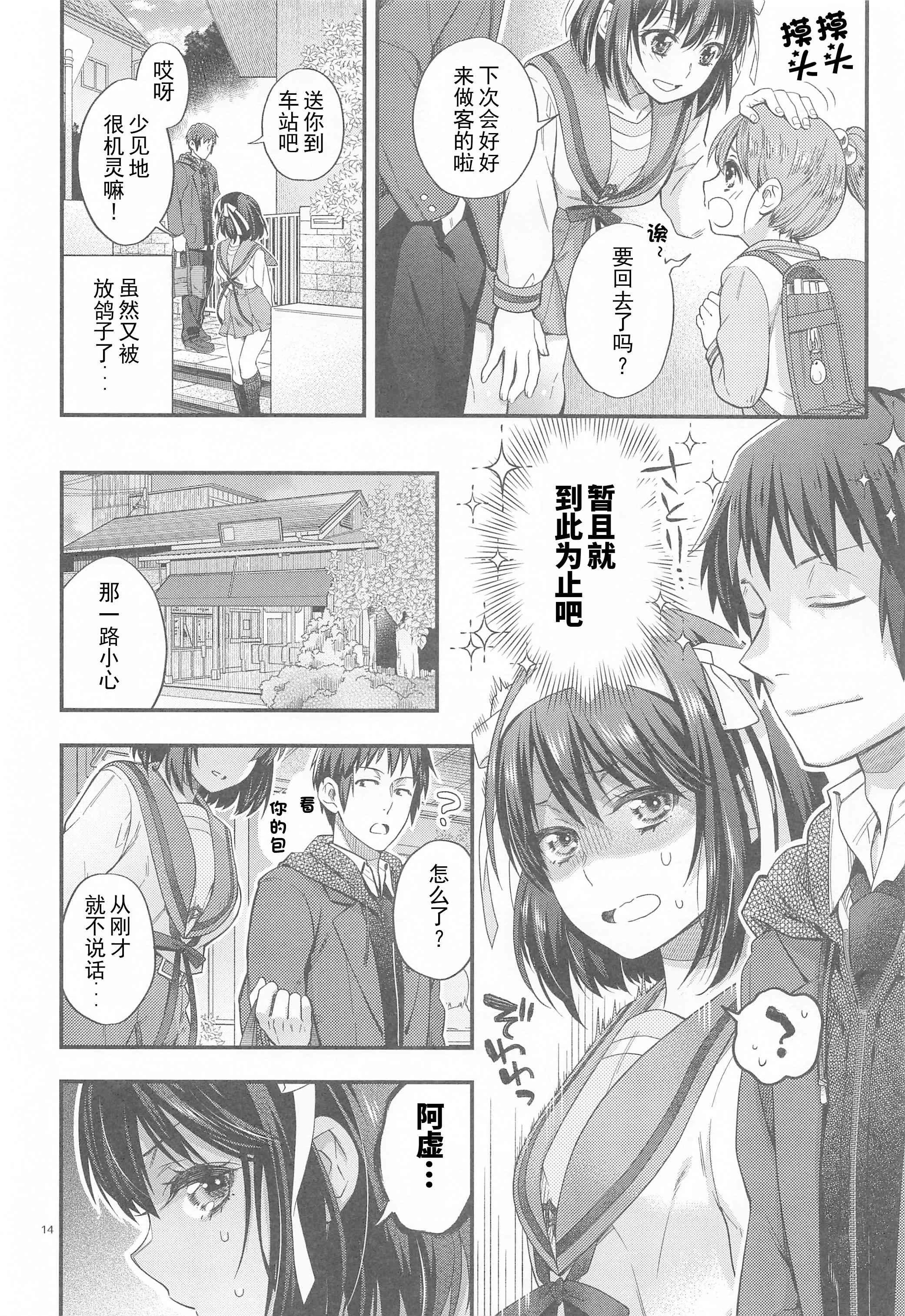 [日本漫画] 春日想弄得一团糟!!延长战 同人,女学生#[43P]-14