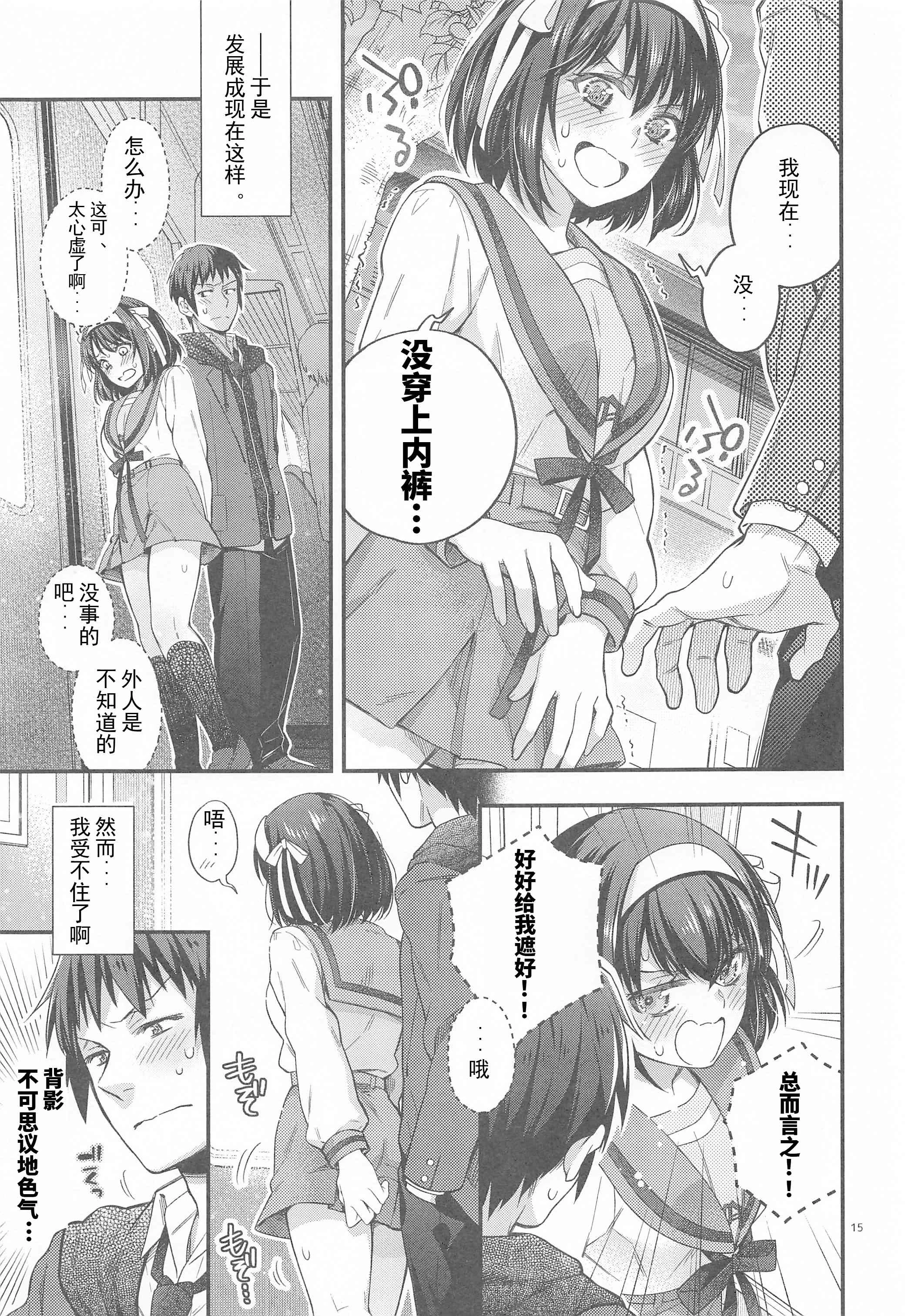 [日本漫画] 春日想弄得一团糟!!延长战 同人,女学生#[43P]-15