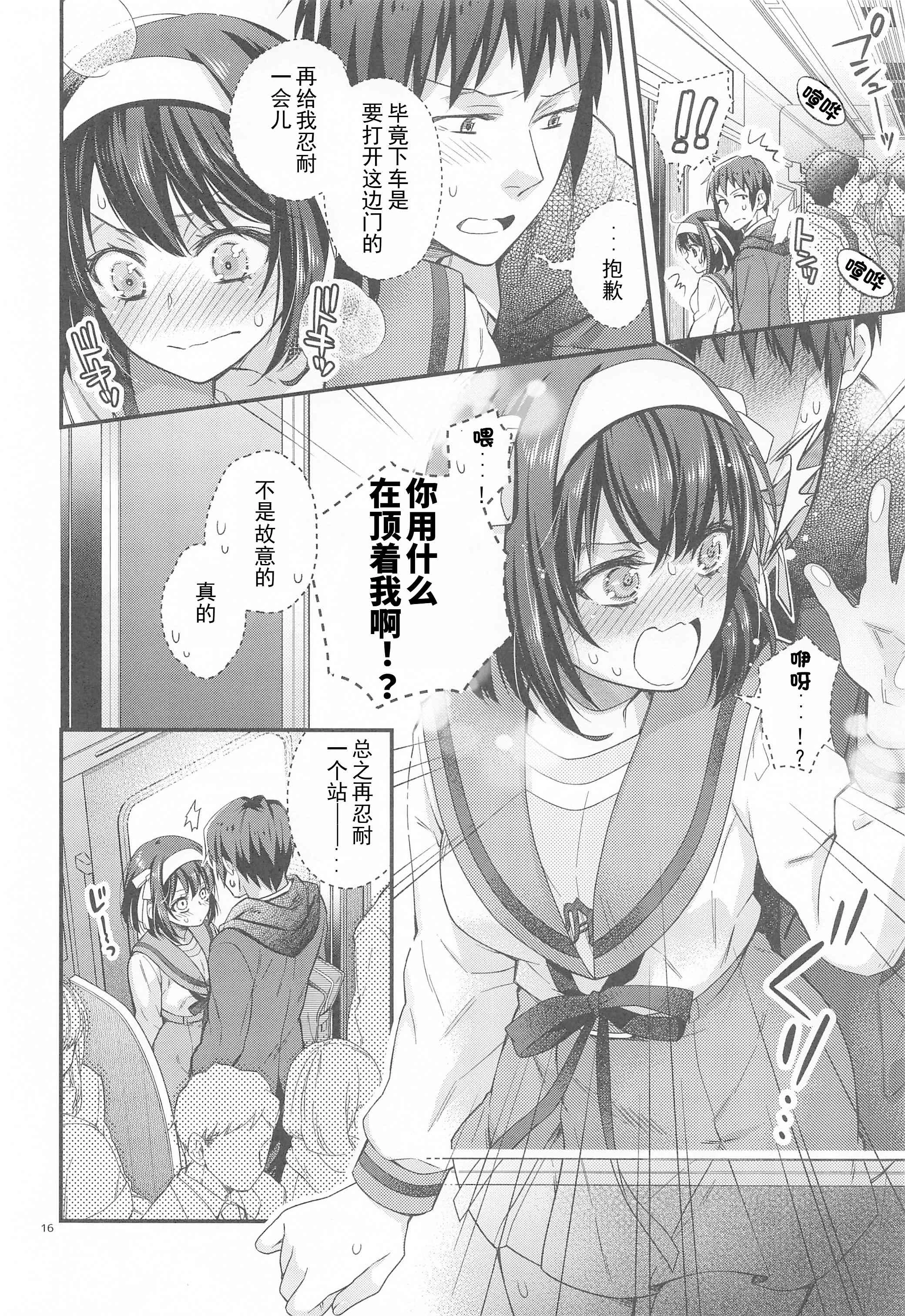 [日本漫画] 春日想弄得一团糟!!延长战 同人,女学生#[43P]-16