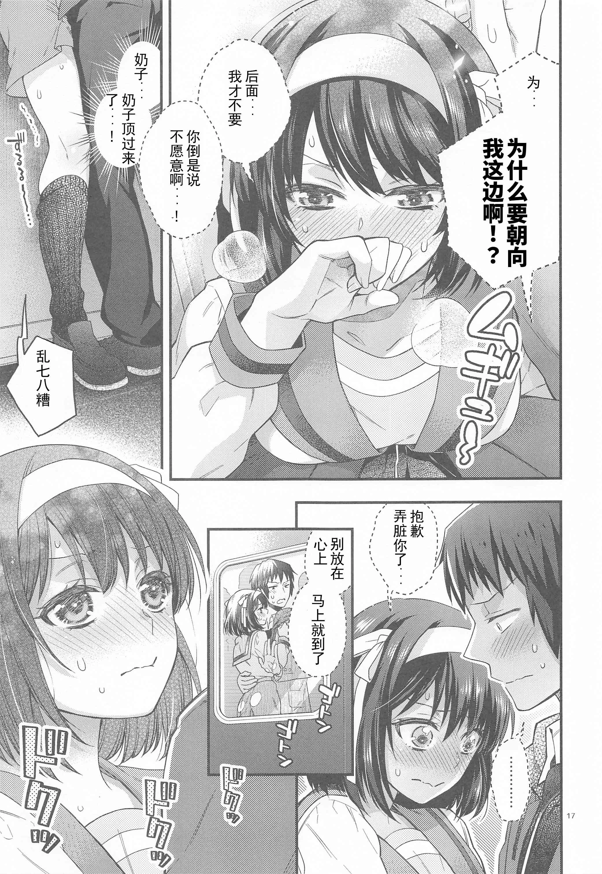[日本漫画] 春日想弄得一团糟!!延长战 同人,女学生#[43P]-17