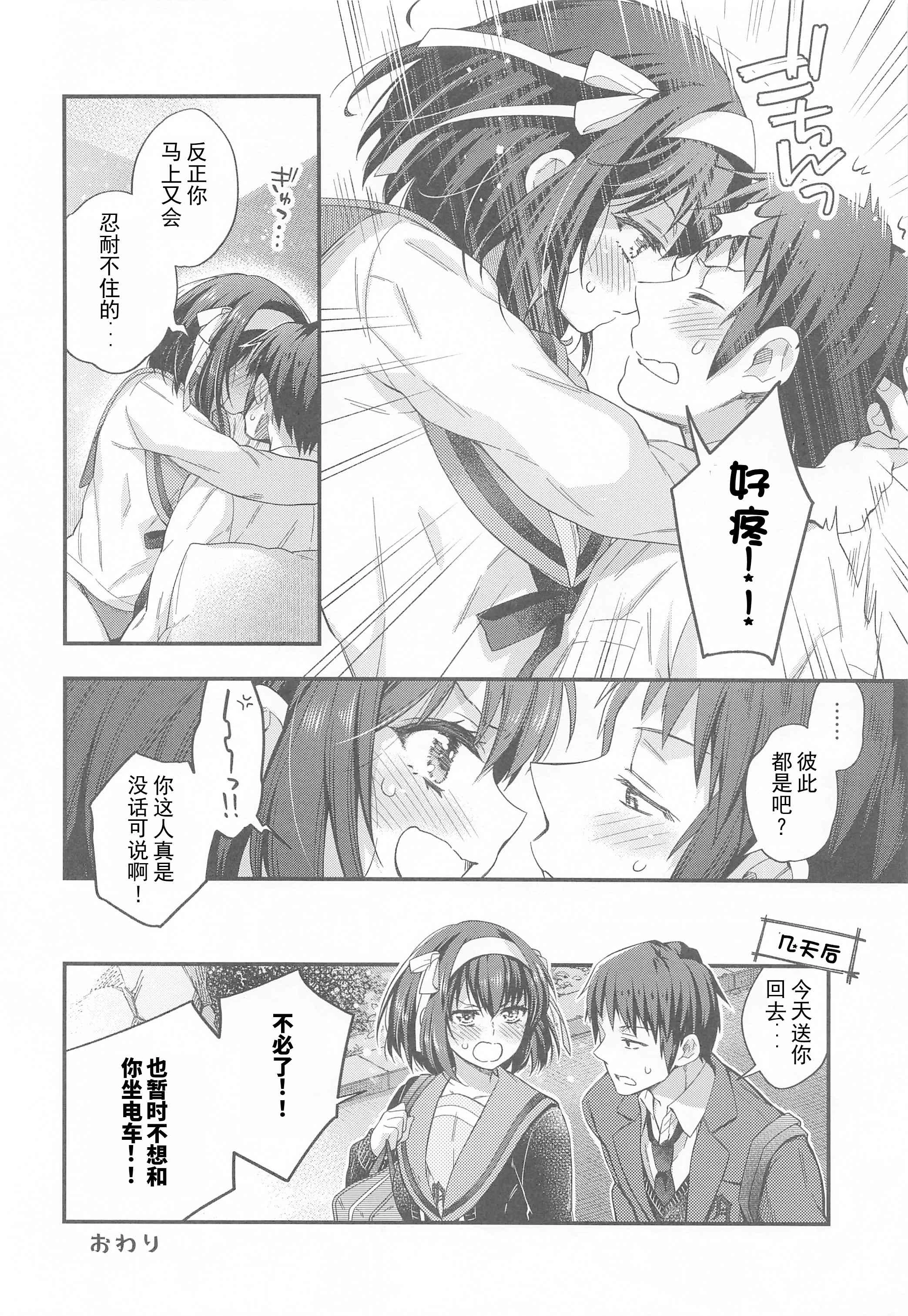 [日本漫画] 春日想弄得一团糟!!延长战 同人,女学生#[43P]-40