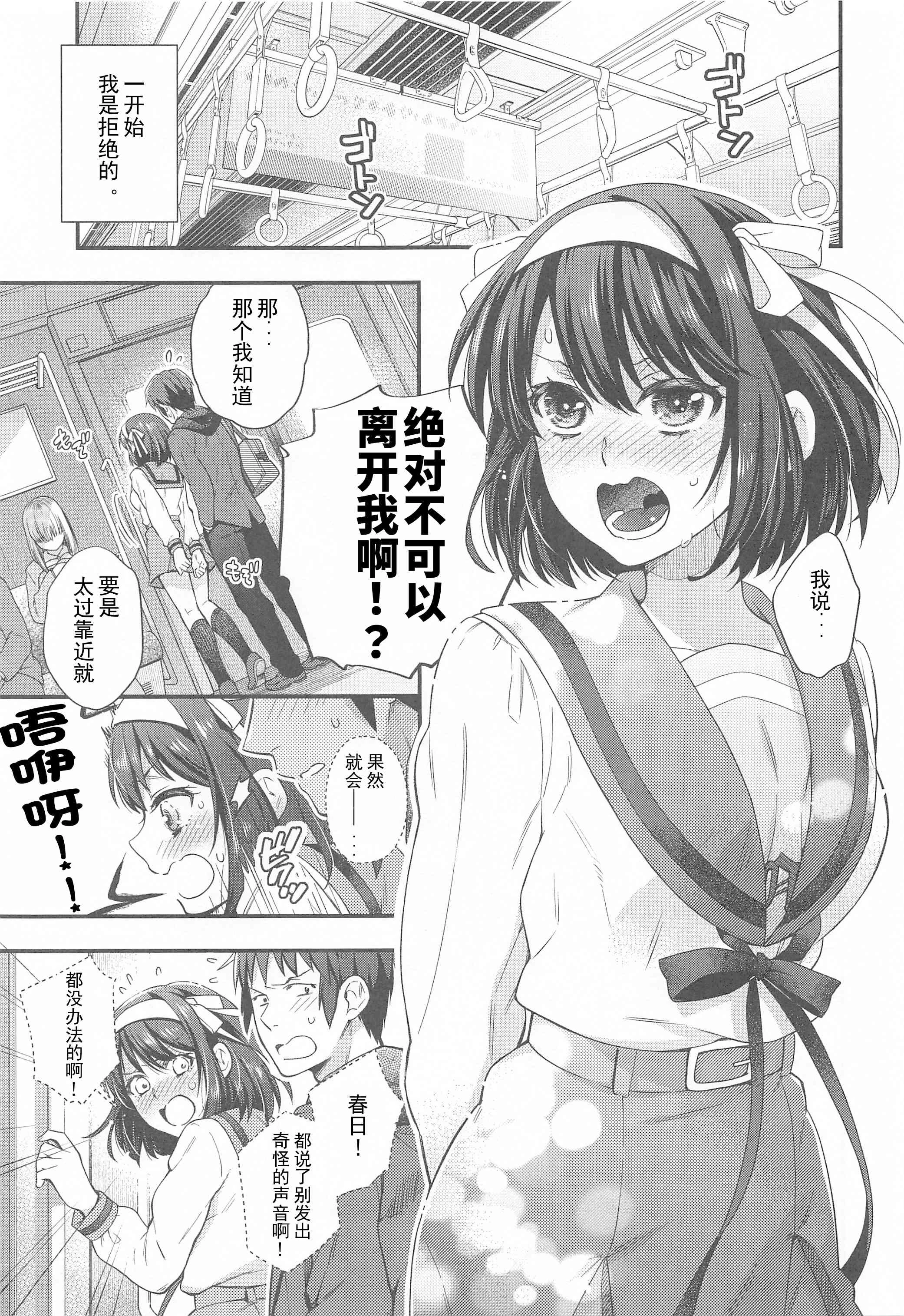 [日本漫画] 春日想弄得一团糟!!延长战 同人,女学生#[43P]-5