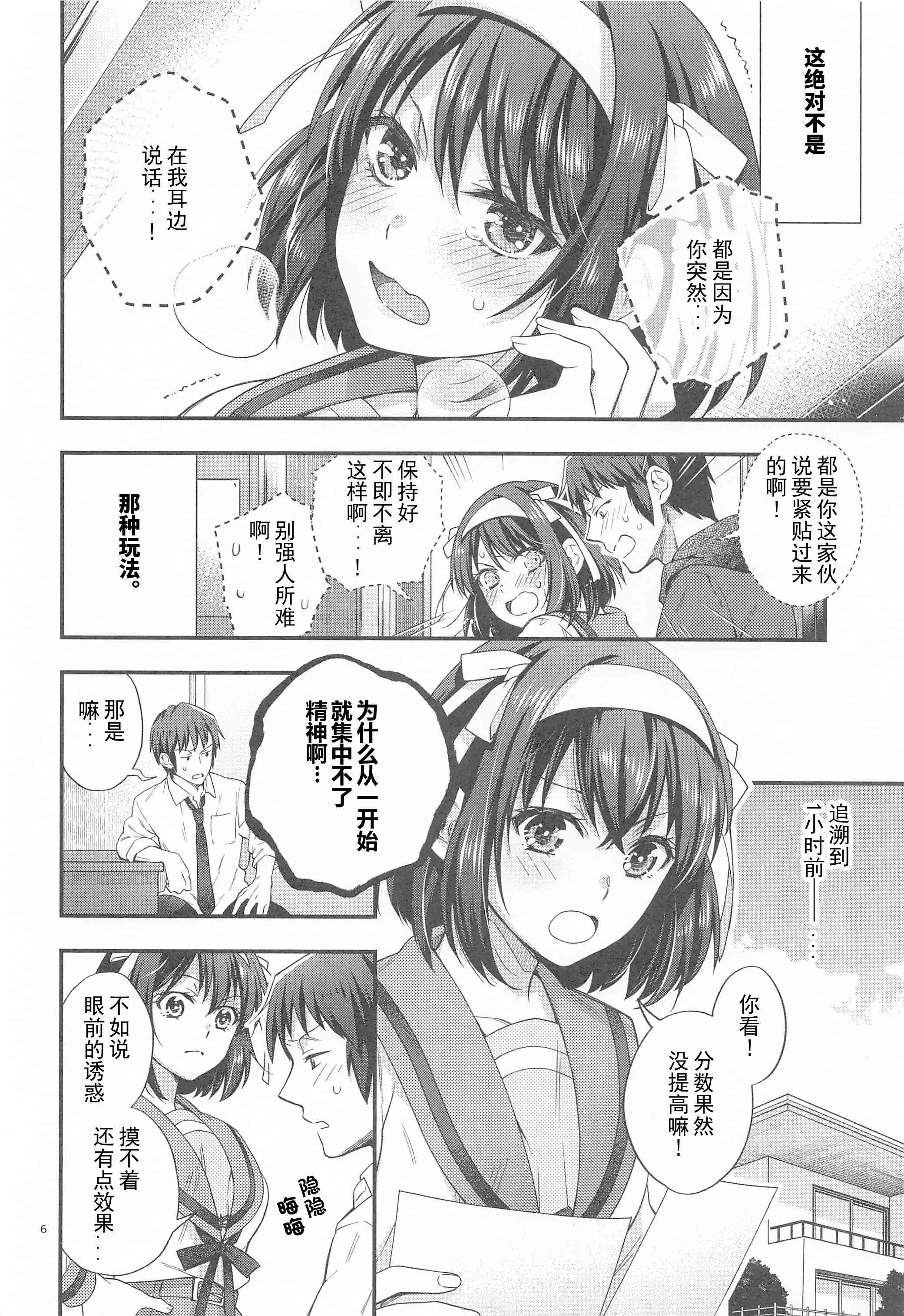 [日本漫画] 春日想弄得一团糟!!延长战 同人,女学生#[43P]-6