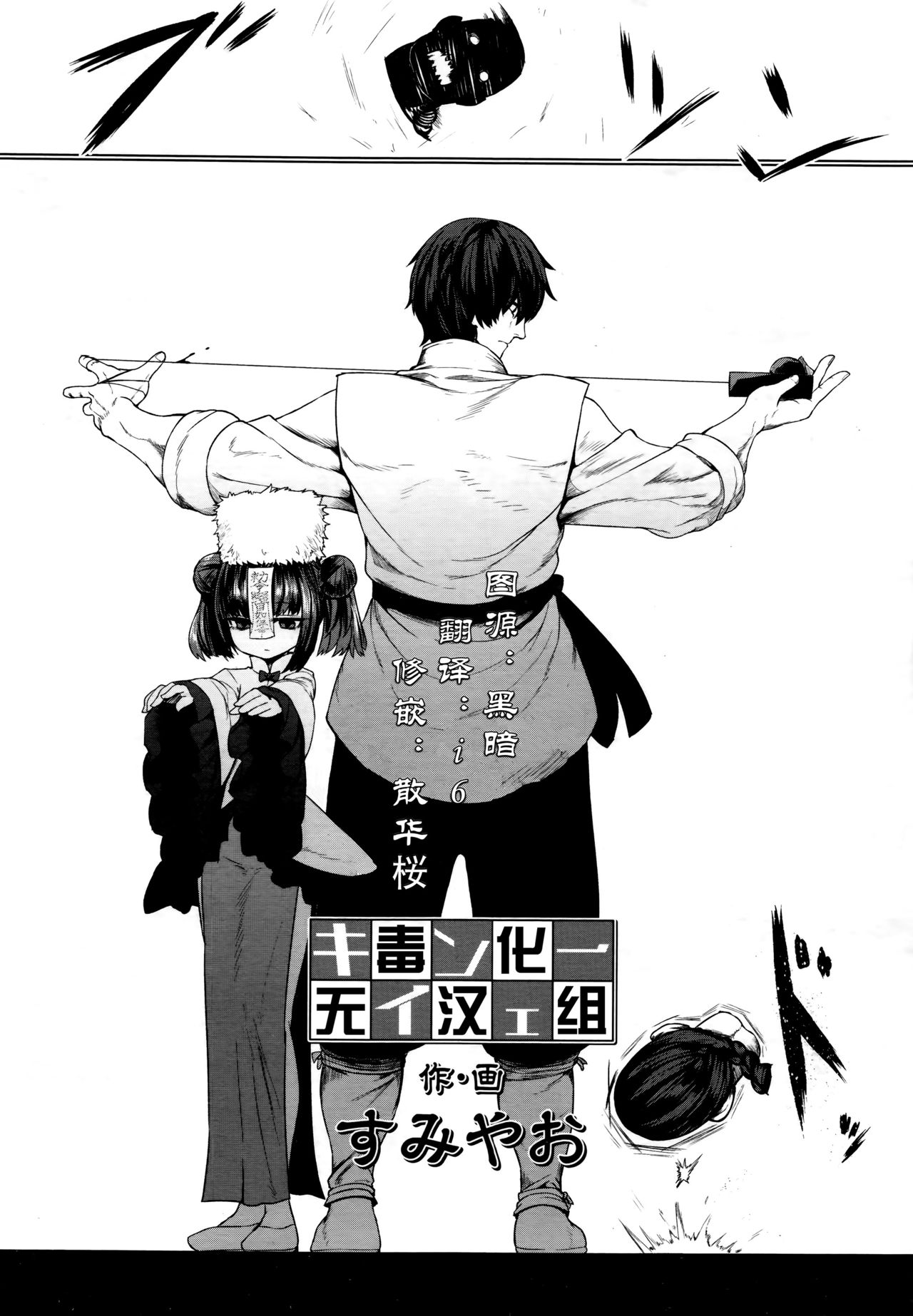 [日本漫画] キョンシーメイフェイ (永遠娘 6) 单本,萝莉#[32P]-1