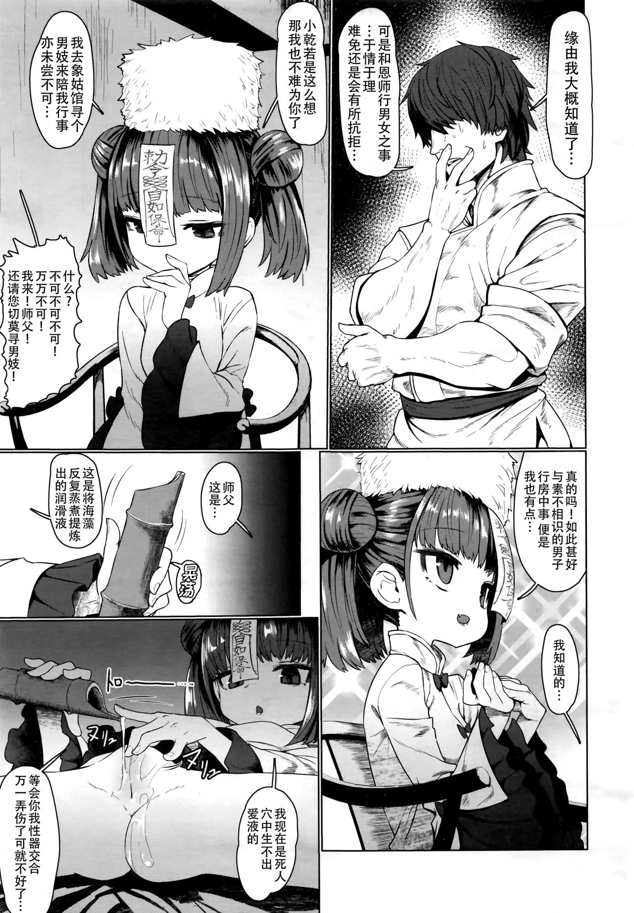 [日本漫画] キョンシーメイフェイ (永遠娘 6) 单本,萝莉#[32P]-10