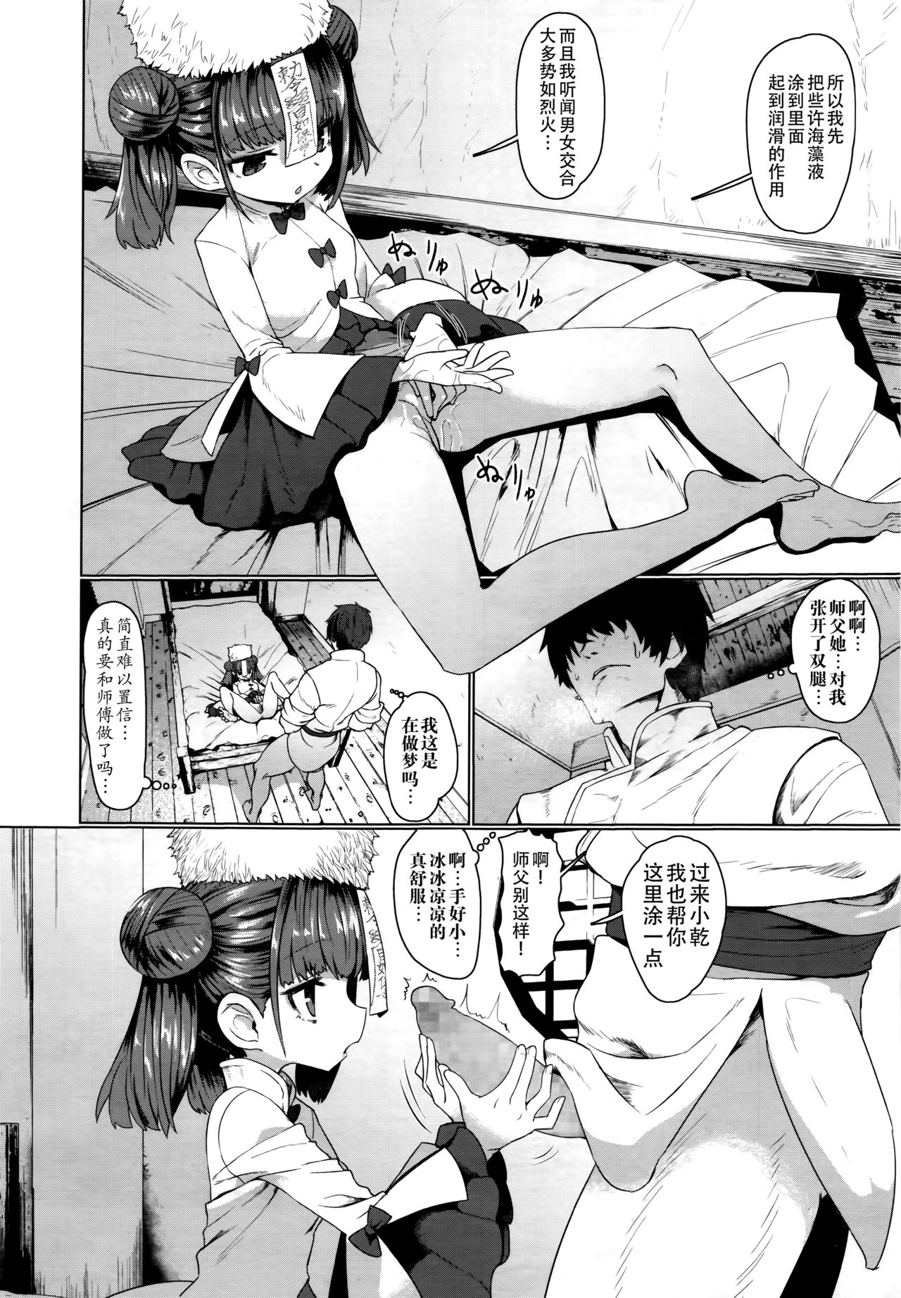 [日本漫画] キョンシーメイフェイ (永遠娘 6) 单本,萝莉#[32P]-11