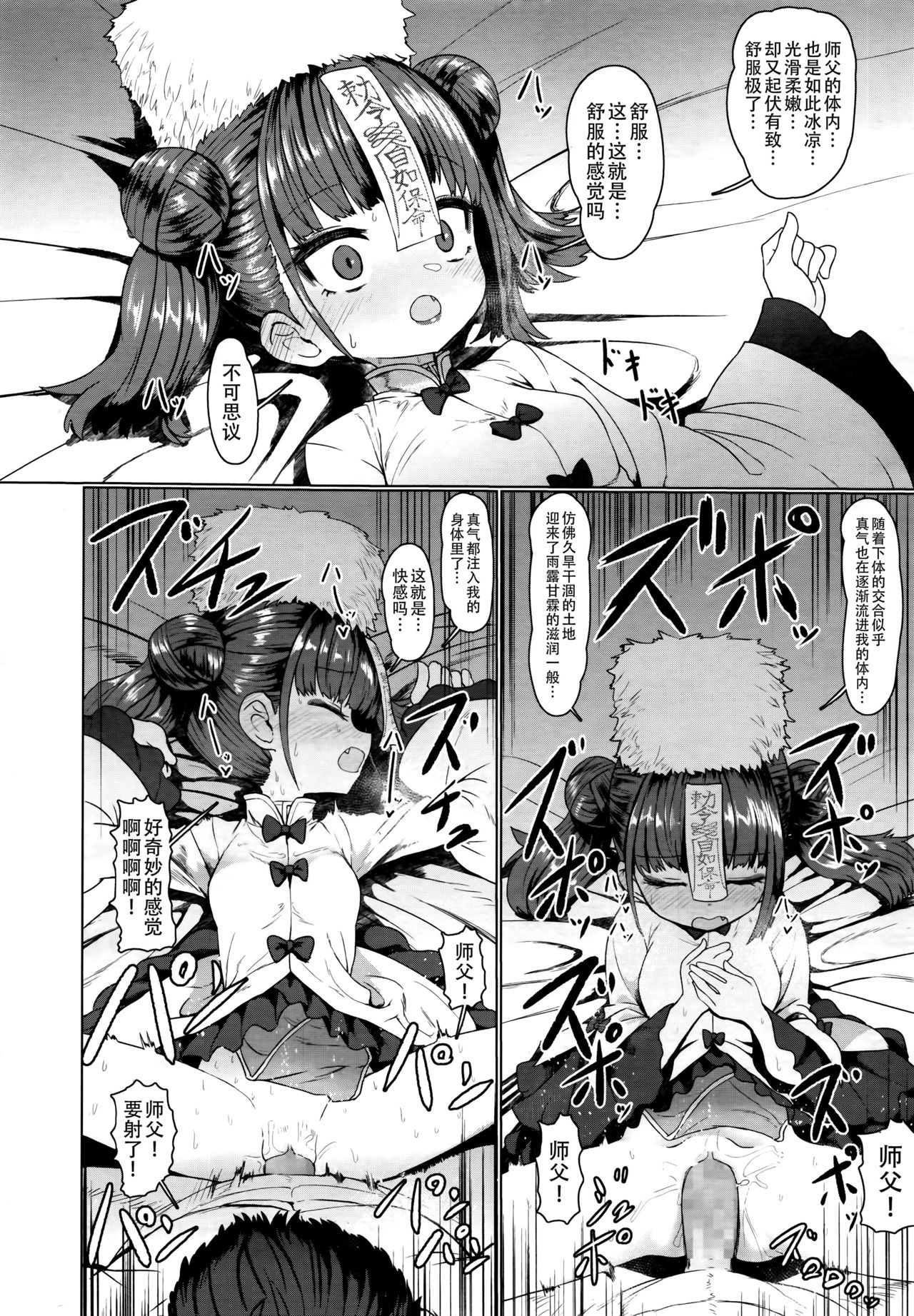 [日本漫画] キョンシーメイフェイ (永遠娘 6) 单本,萝莉#[32P]-15