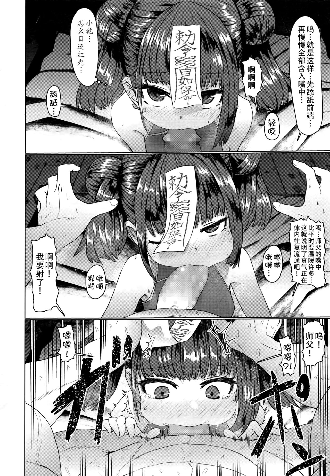 [日本漫画] キョンシーメイフェイ (永遠娘 6) 单本,萝莉#[32P]-21